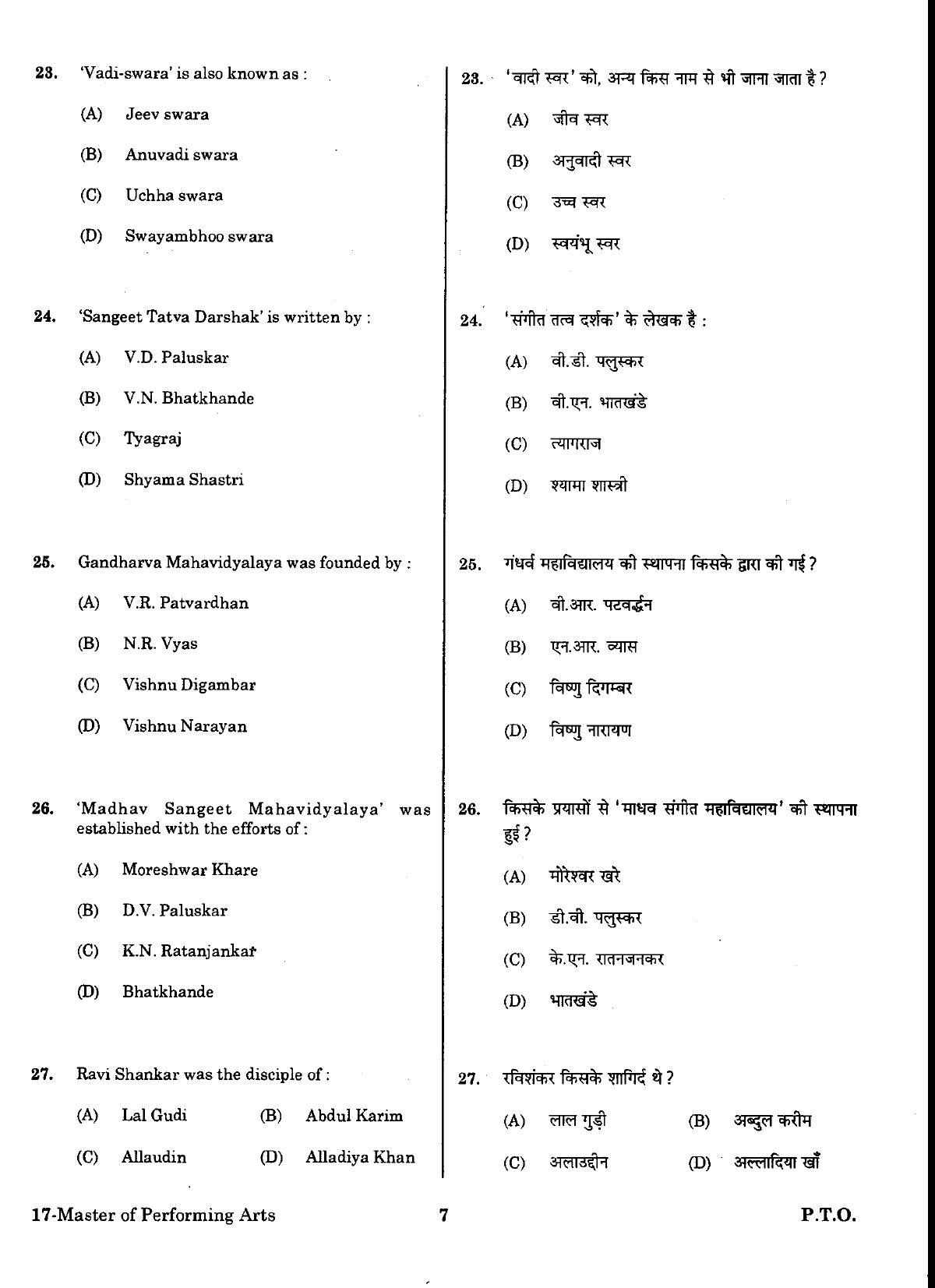 URATPG Master Performing Arts Sample Question Paper 2018 - Page 6