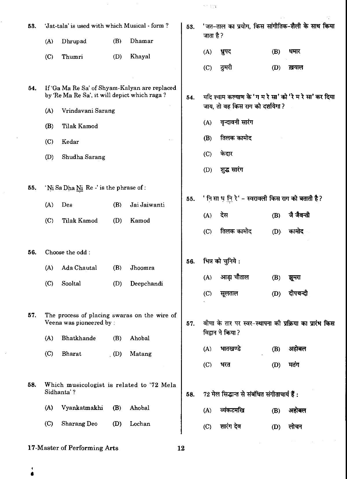 URATPG Master Performing Arts Sample Question Paper 2018 - Page 11