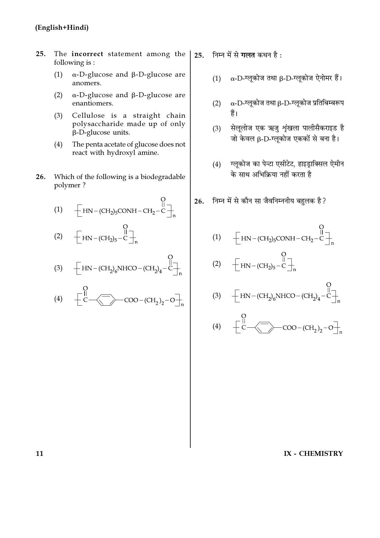 JEE Main 2017 Chemistry Question Papers: (Online) Day 2 - Page 11