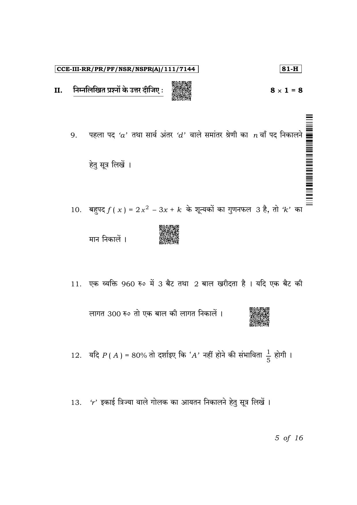 Karnataka SSLC Mathematics (Hindi Medium) Exam 3 Question Paper 2024 (A Version) - Page 5