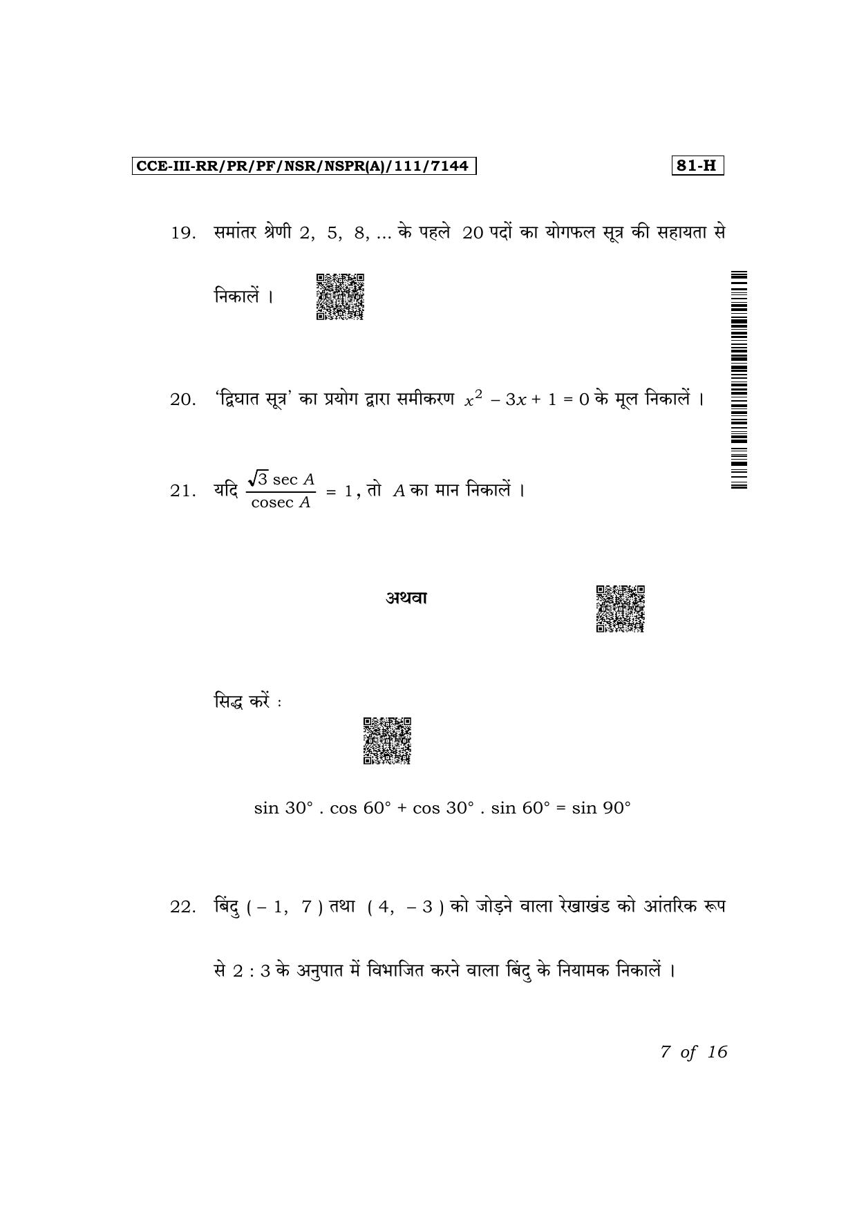 Karnataka SSLC Mathematics (Hindi Medium) Exam 3 Question Paper 2024 (A Version) - Page 7