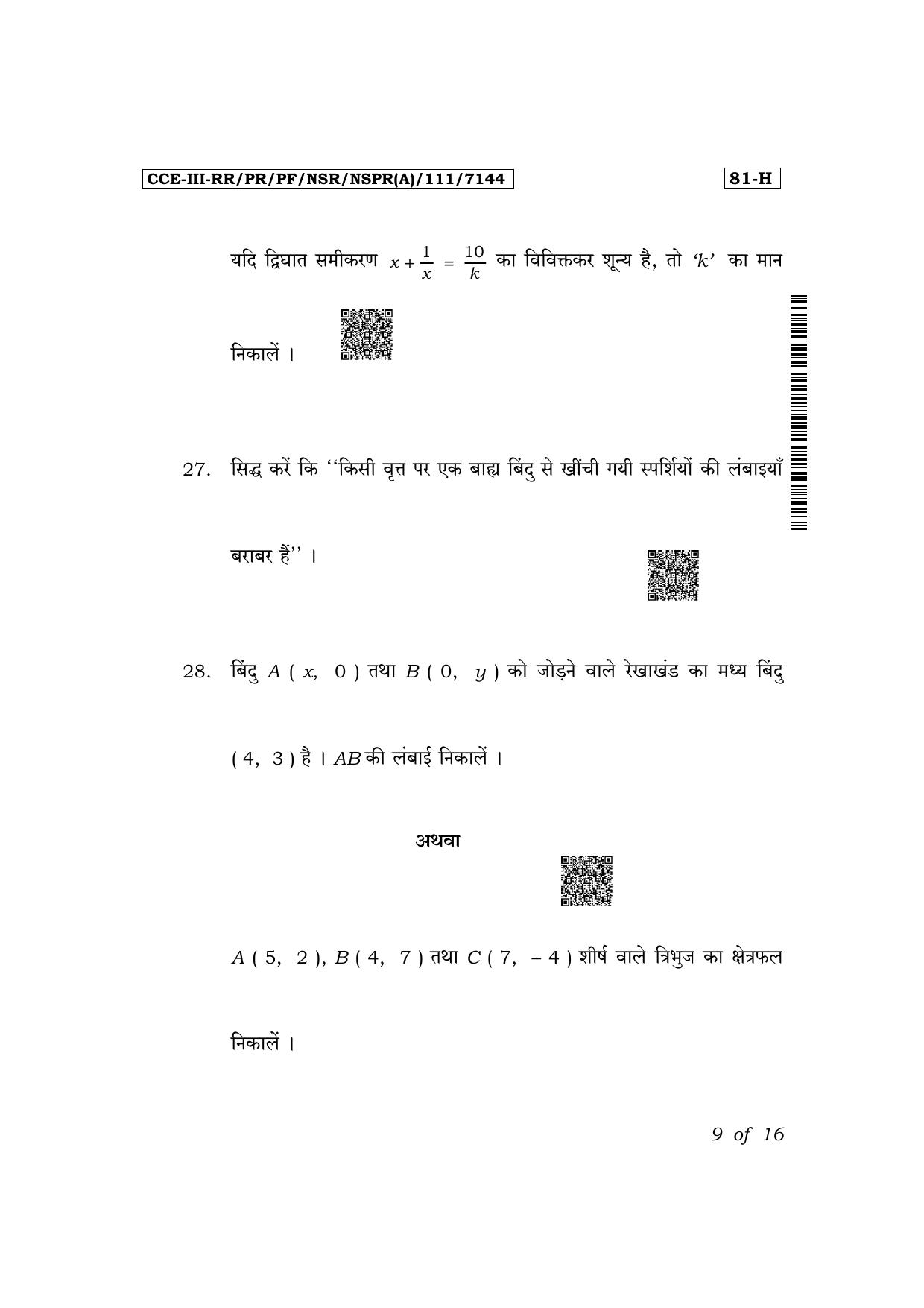 Karnataka SSLC Mathematics (Hindi Medium) Exam 3 Question Paper 2024 (A Version) - Page 9