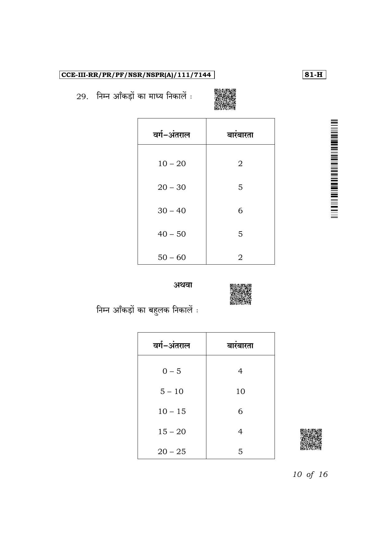 Karnataka SSLC Mathematics (Hindi Medium) Exam 3 Question Paper 2024 (A Version) - Page 10