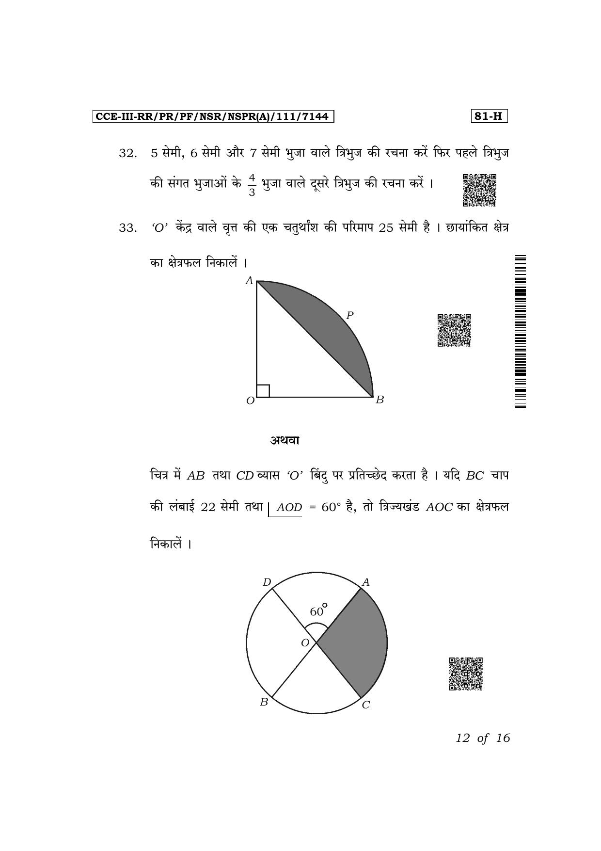 Karnataka SSLC Mathematics (Hindi Medium) Exam 3 Question Paper 2024 (A Version) - Page 12