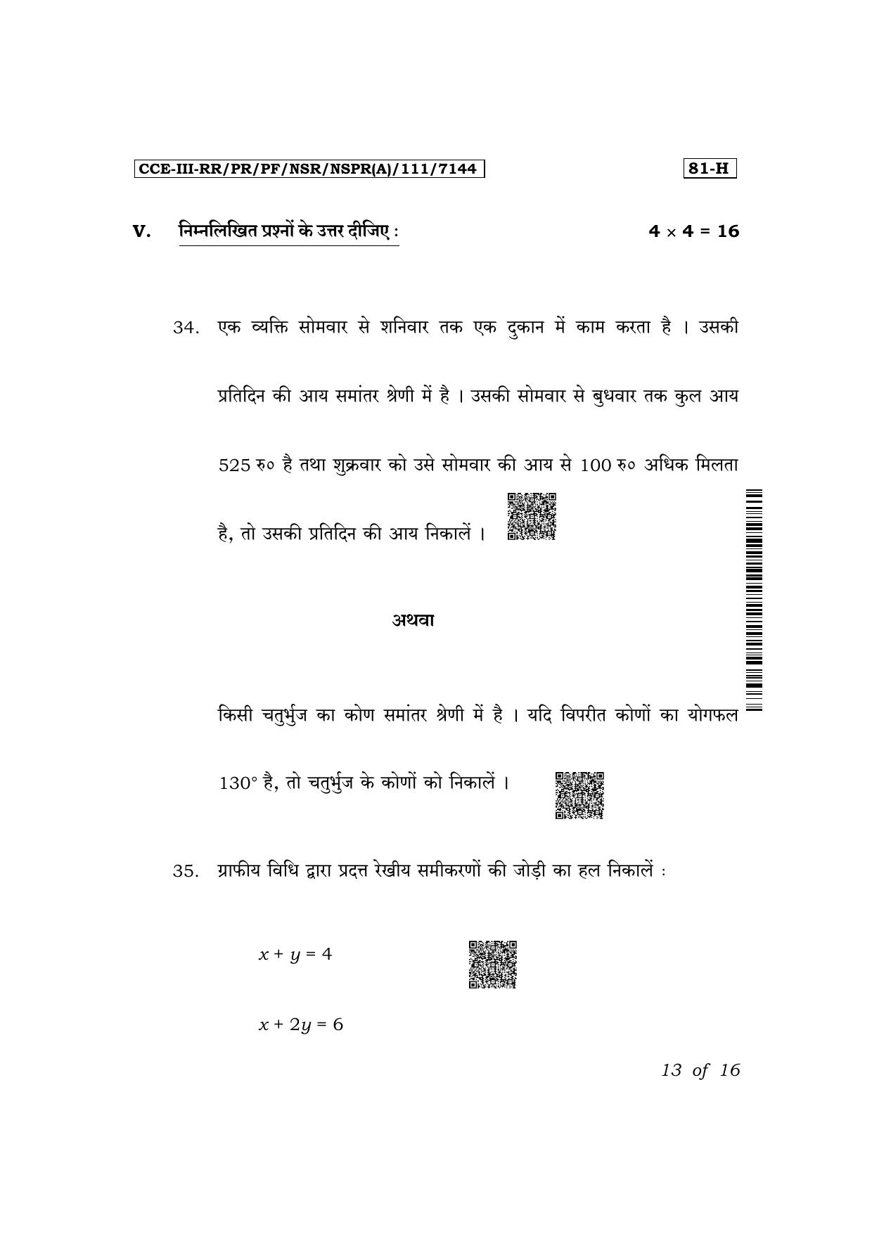 Karnataka SSLC Mathematics (Hindi Medium) Exam 3 Question Paper 2024 (A Version) - Page 13