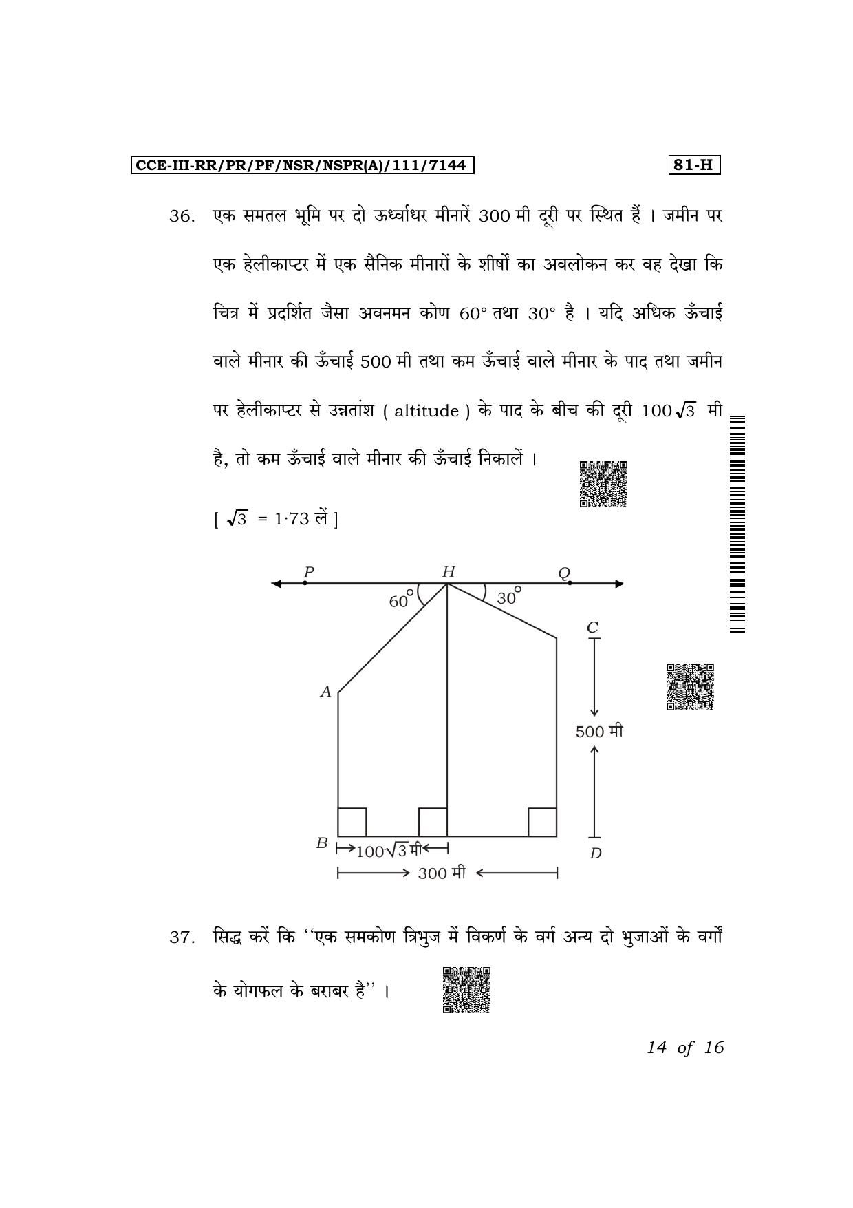 Karnataka SSLC Mathematics (Hindi Medium) Exam 3 Question Paper 2024 (A Version) - Page 14