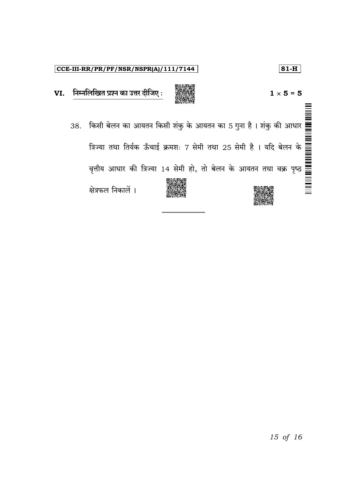 Karnataka SSLC Mathematics (Hindi Medium) Exam 3 Question Paper 2024 (A Version) - Page 15