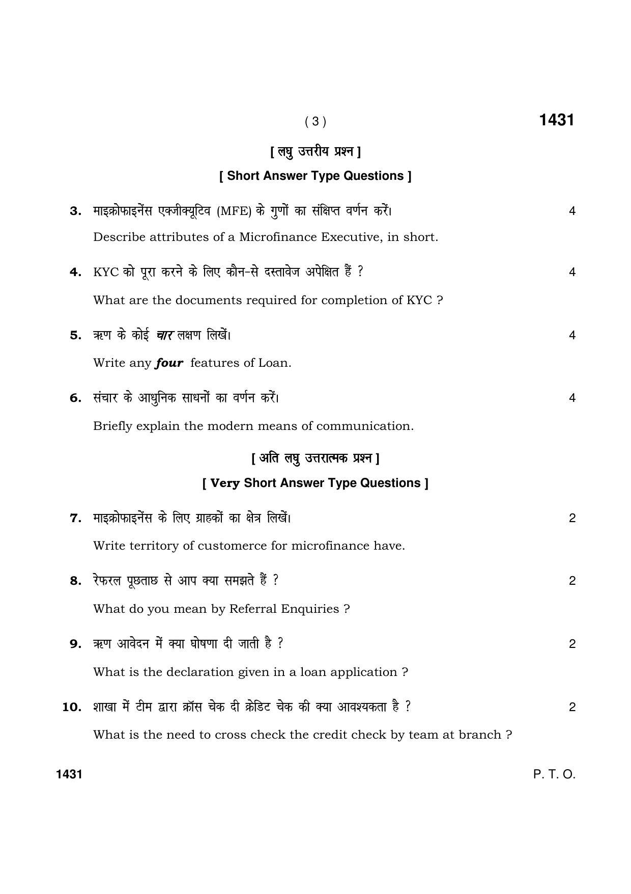 Haryana Board HBSE Class 9 Banking & Insurance Services 2021 Question Paper - Page 3
