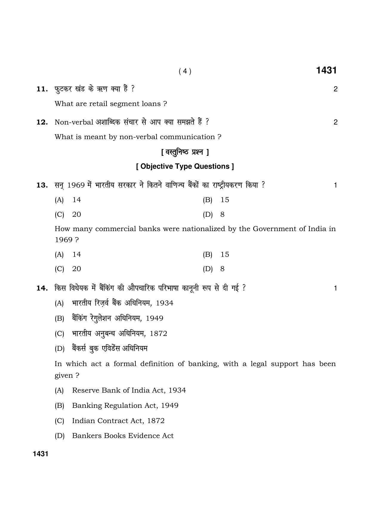 Haryana Board HBSE Class 9 Banking & Insurance Services 2021 Question Paper - Page 4