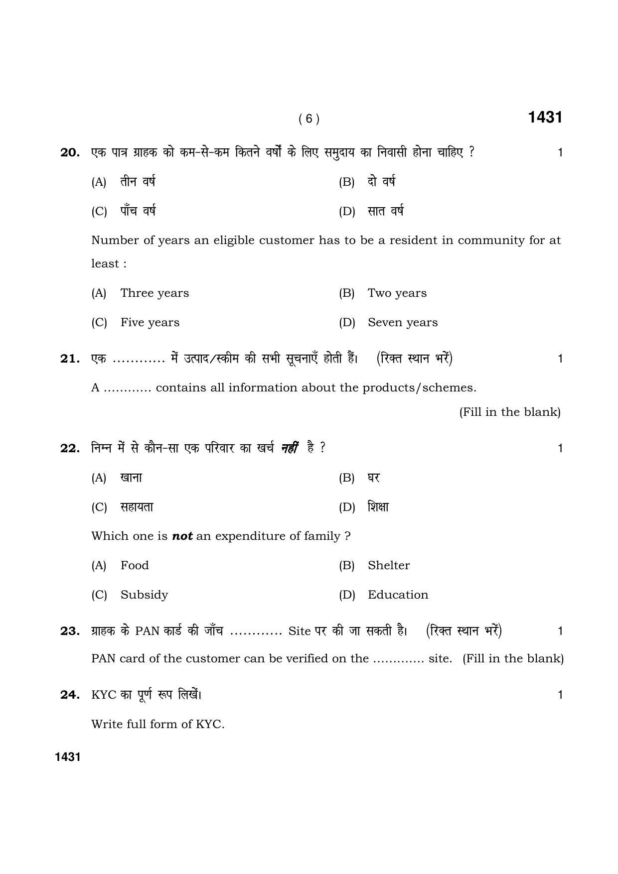 Haryana Board HBSE Class 9 Banking & Insurance Services 2021 Question Paper - Page 6