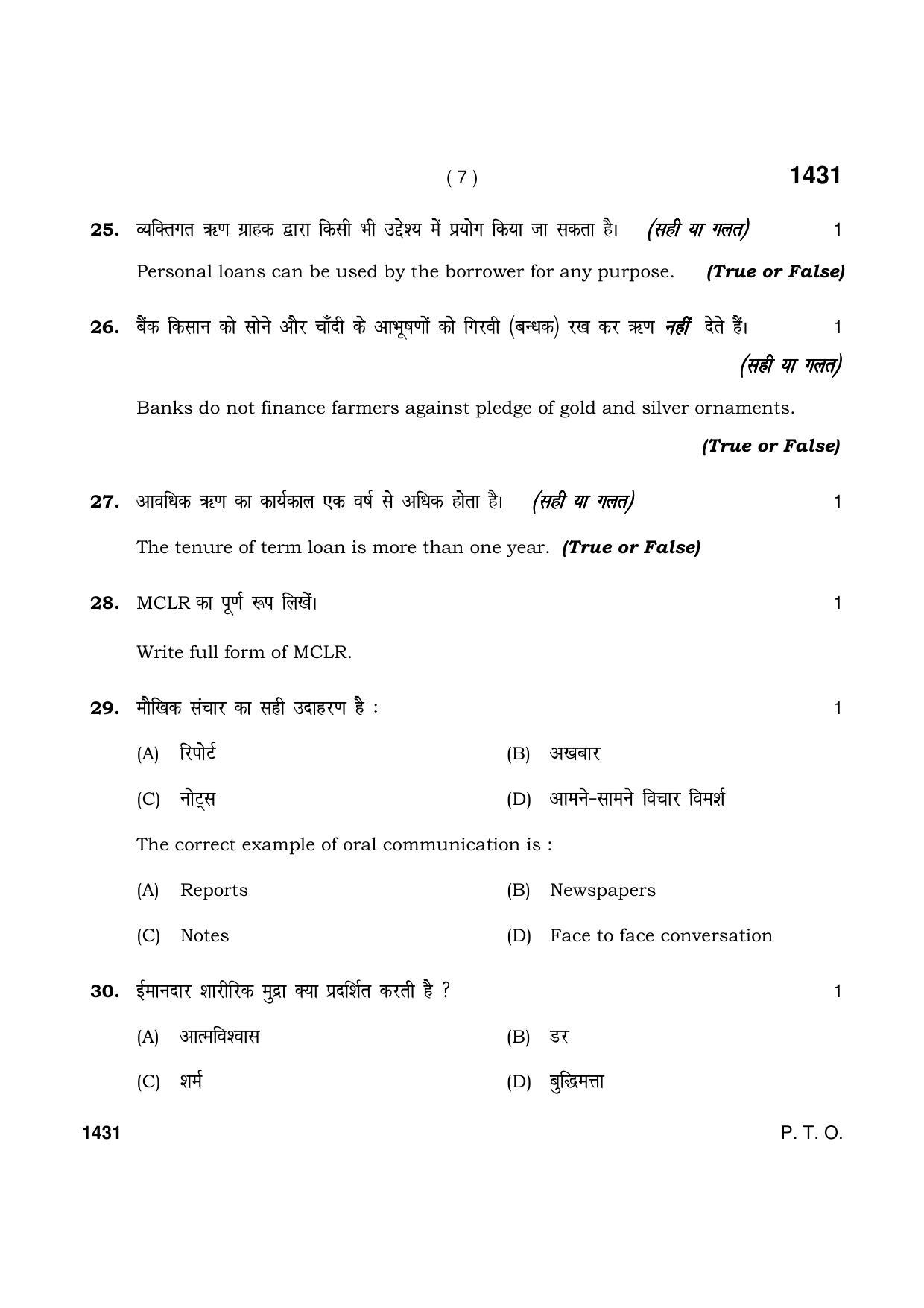 Haryana Board HBSE Class 9 Banking & Insurance Services 2021 Question Paper - Page 7