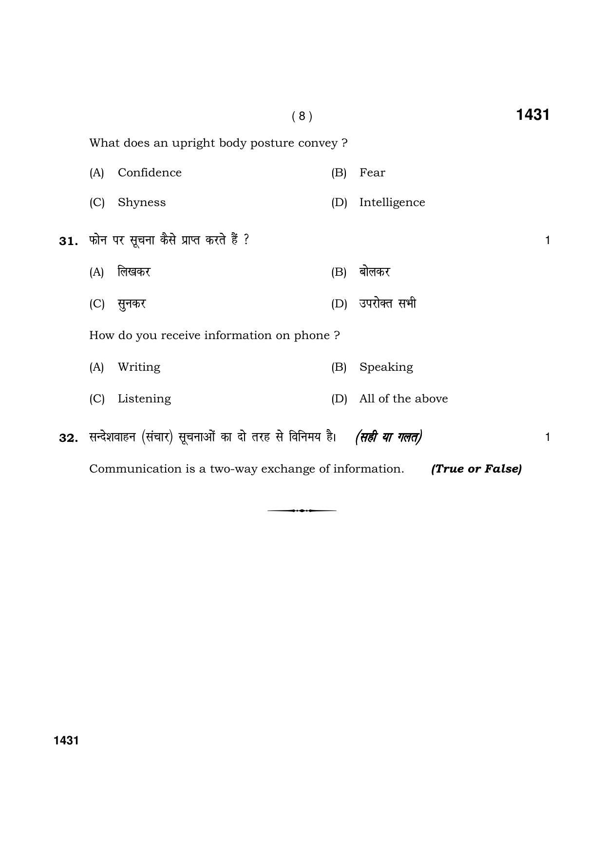 Haryana Board HBSE Class 9 Banking & Insurance Services 2021 Question Paper - Page 8