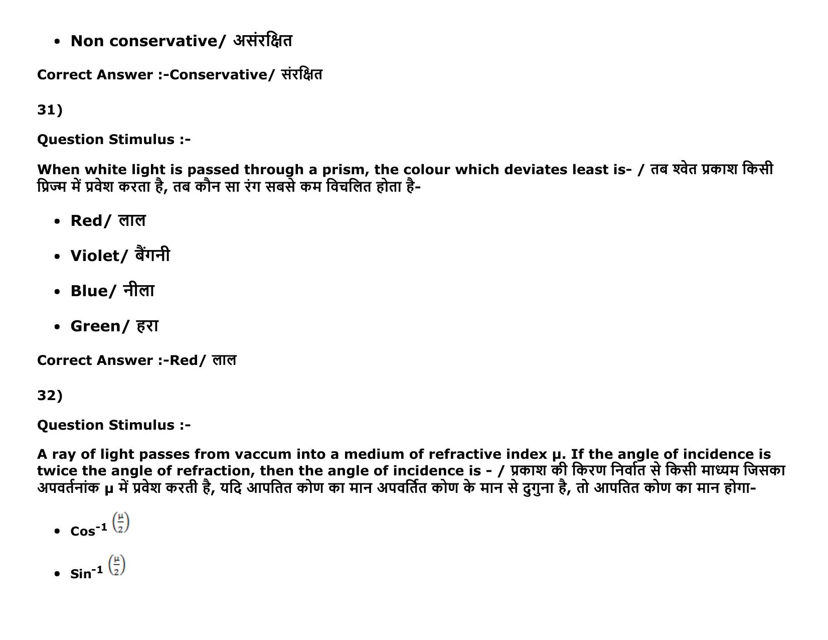 MP PAT Physics, Chemistry , Maths -(Exam. Date 16/05/2016 Time 02:00 PM to 05:00 PM) Slot 2 Question Paper - Page 16