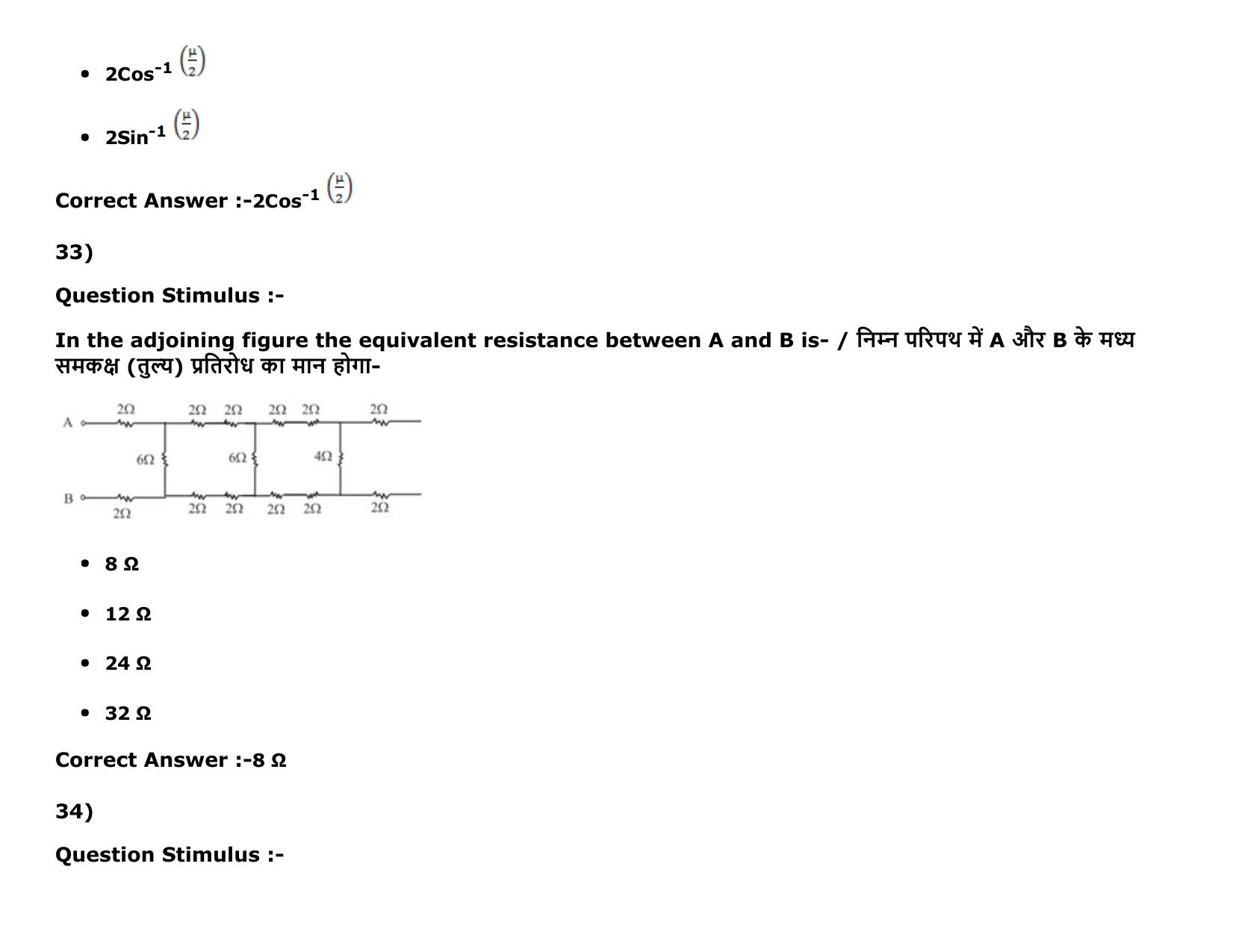 MP PAT Physics, Chemistry , Maths -(Exam. Date 16/05/2016 Time 02:00 PM to 05:00 PM) Slot 2 Question Paper - Page 17