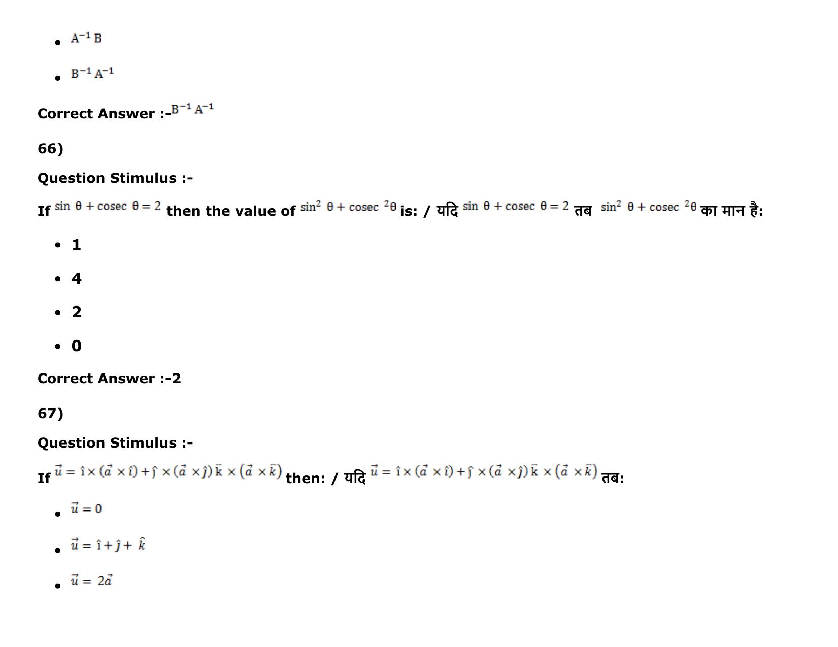 MP PAT Physics, Chemistry , Maths -(Exam. Date 16/05/2016 Time 02:00 PM to 05:00 PM) Slot 2 Question Paper - Page 85