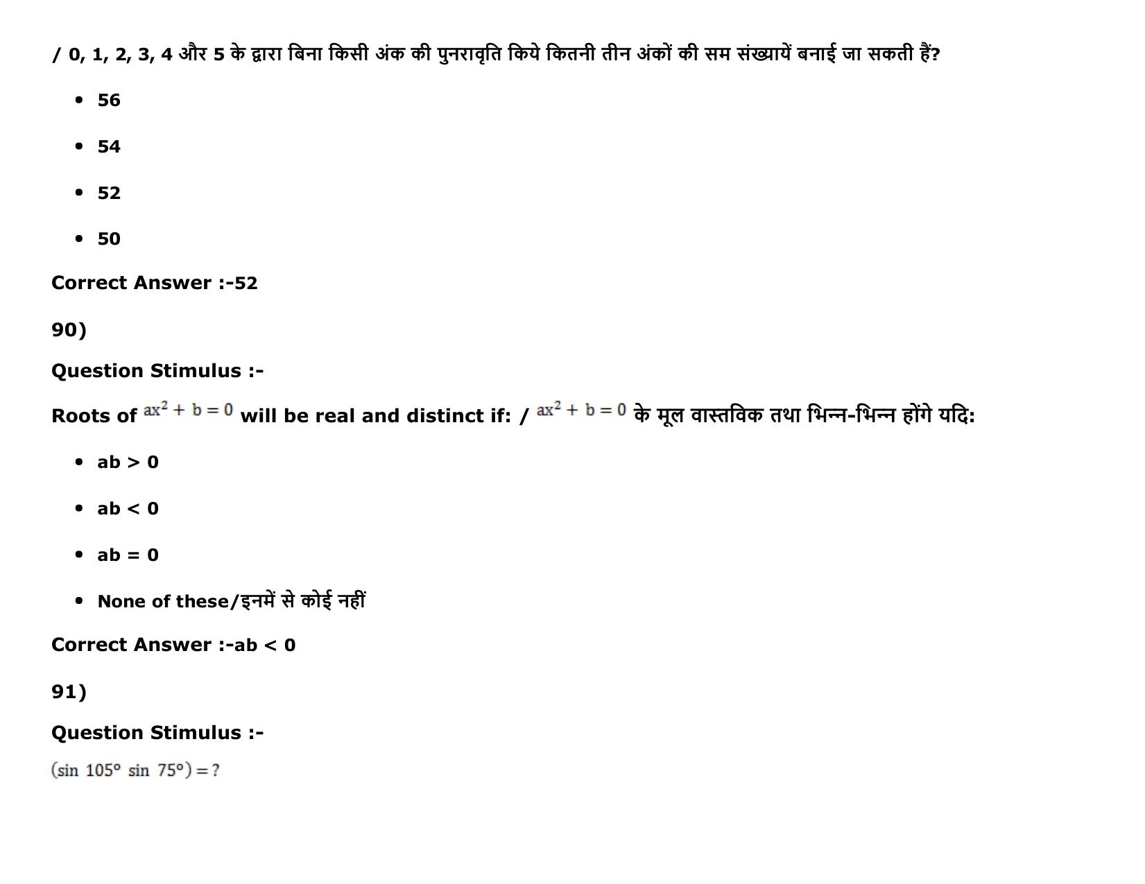 MP PAT Physics, Chemistry , Maths -(Exam. Date 16/05/2016 Time 02:00 PM to 05:00 PM) Slot 2 Question Paper - Page 98