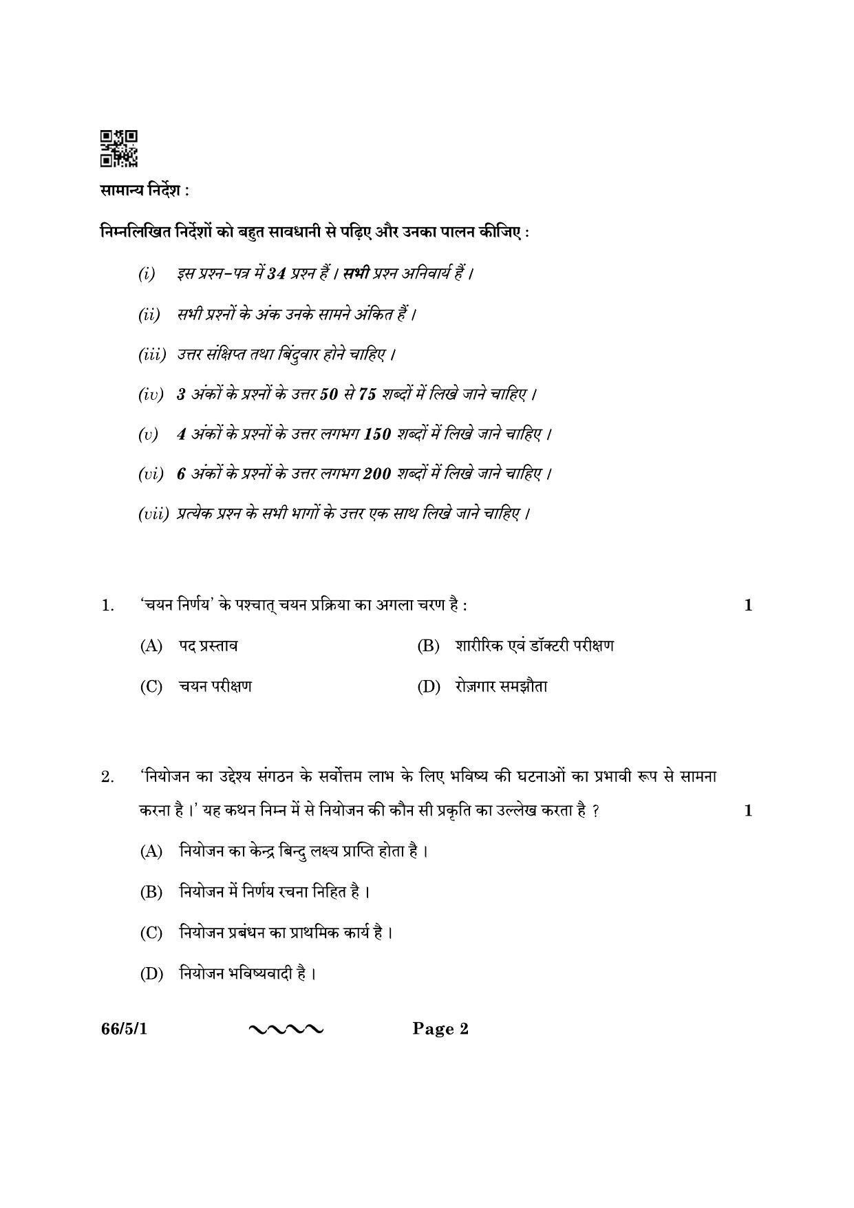 CBSE Class 12 66-5-1 Business Studies 2023 Question Paper - Page 2
