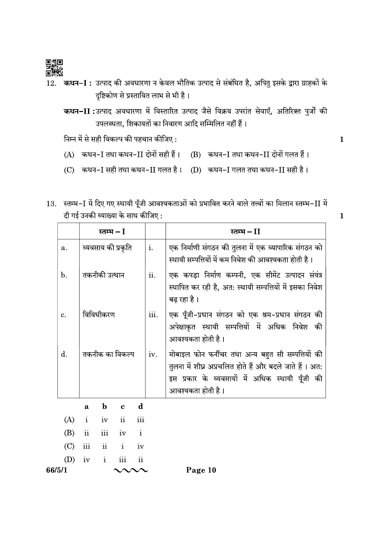CBSE Class 12 66-5-1 Business Studies 2023 Question Paper - Page 10