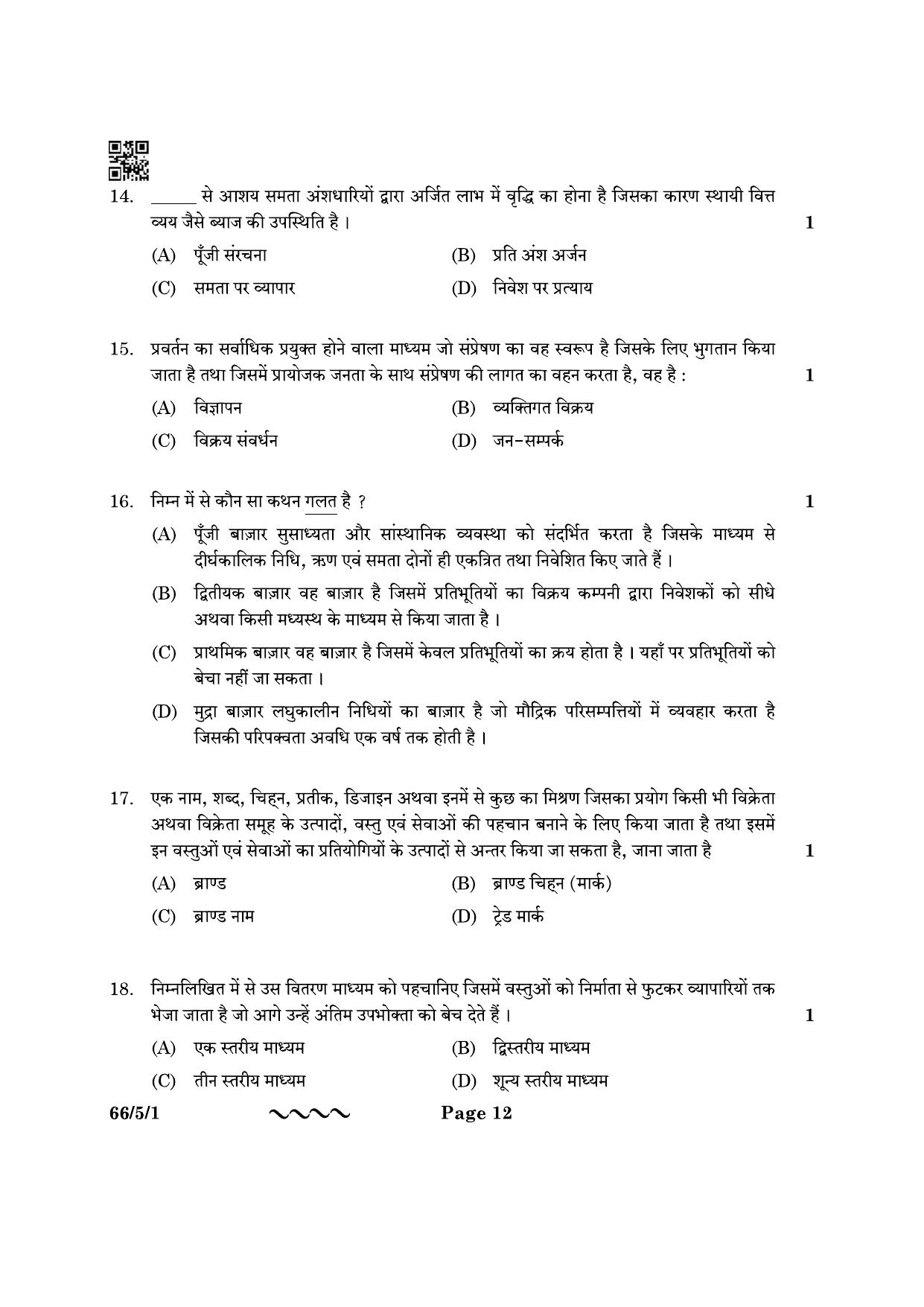 CBSE Class 12 66-5-1 Business Studies 2023 Question Paper - Page 12