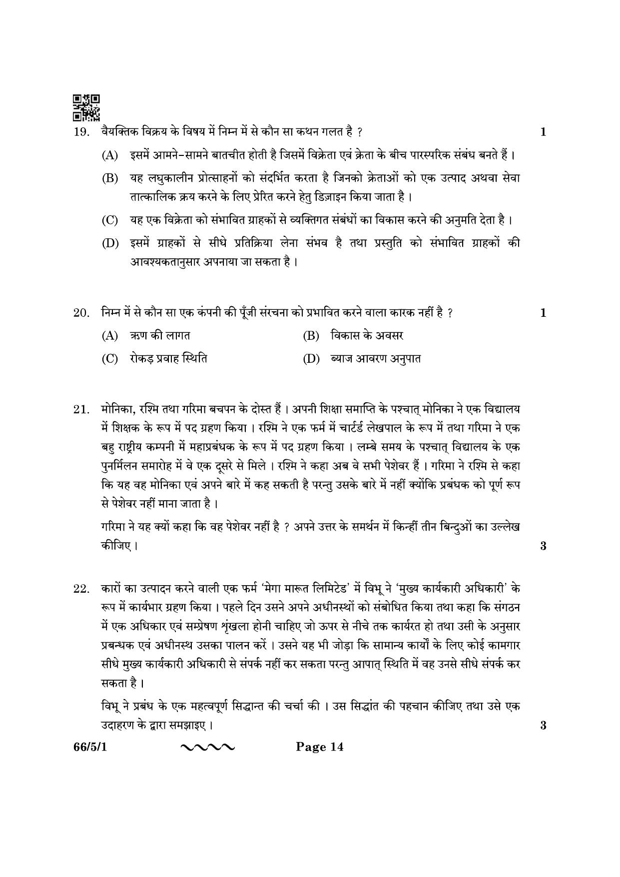 CBSE Class 12 66-5-1 Business Studies 2023 Question Paper - Page 14