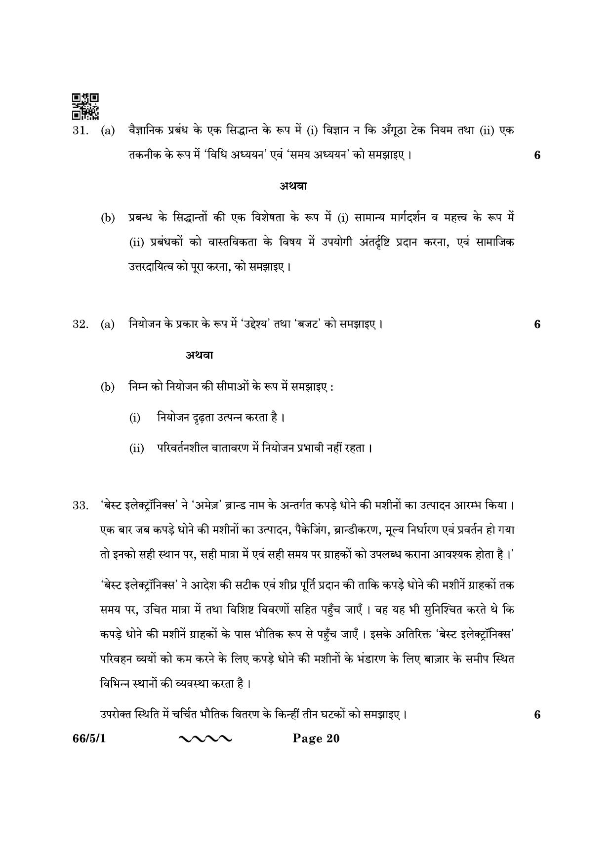 CBSE Class 12 66-5-1 Business Studies 2023 Question Paper - Page 20