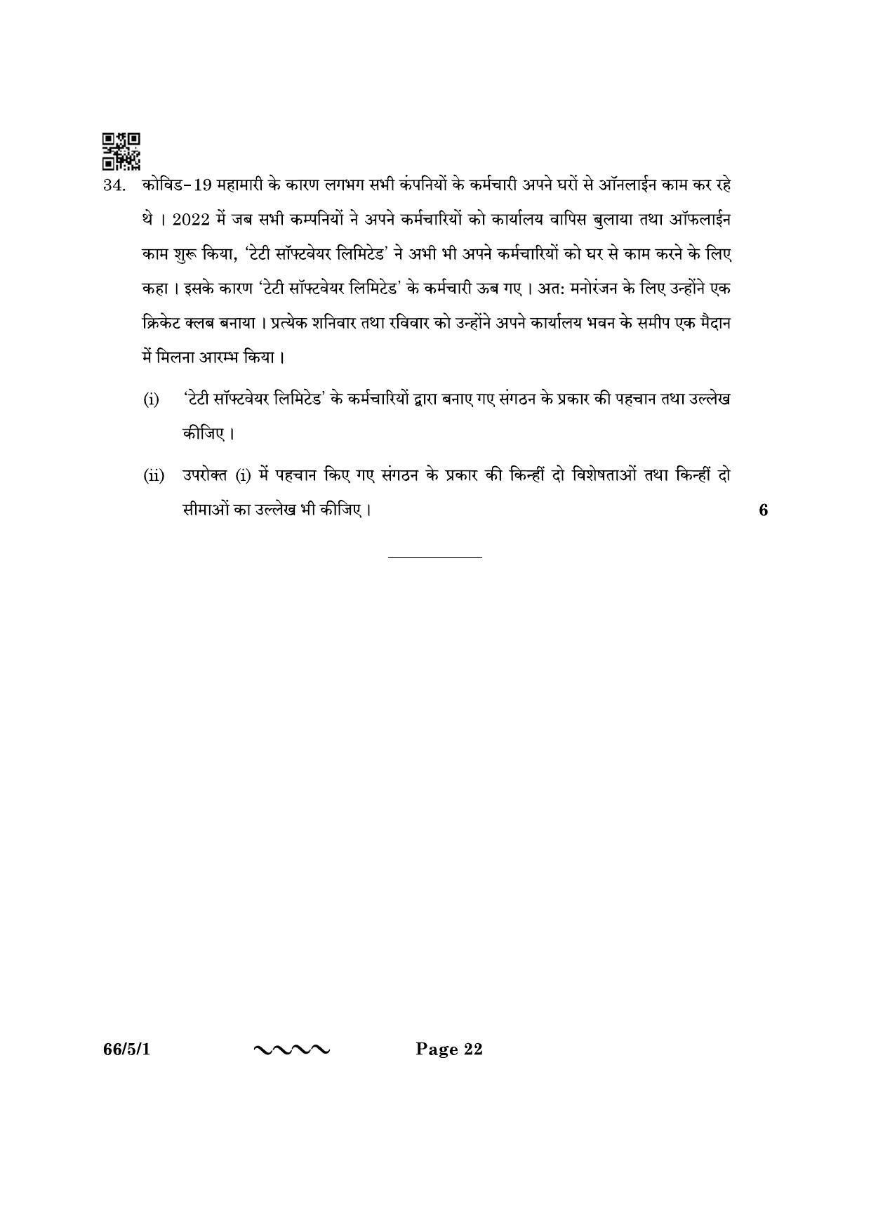 CBSE Class 12 66-5-1 Business Studies 2023 Question Paper - Page 22