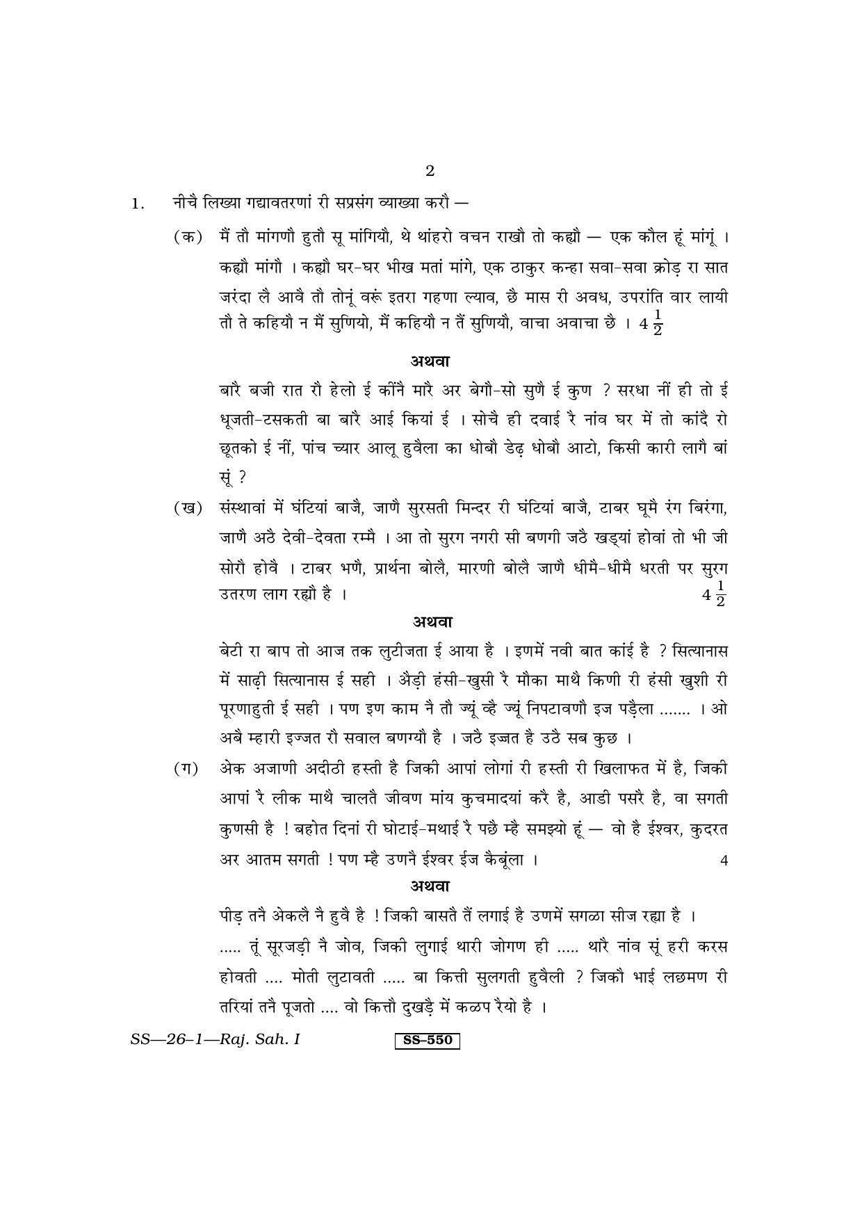 Class 12 2011 Rajasthani Sahitya – I RBSE Question Paper - Page 2