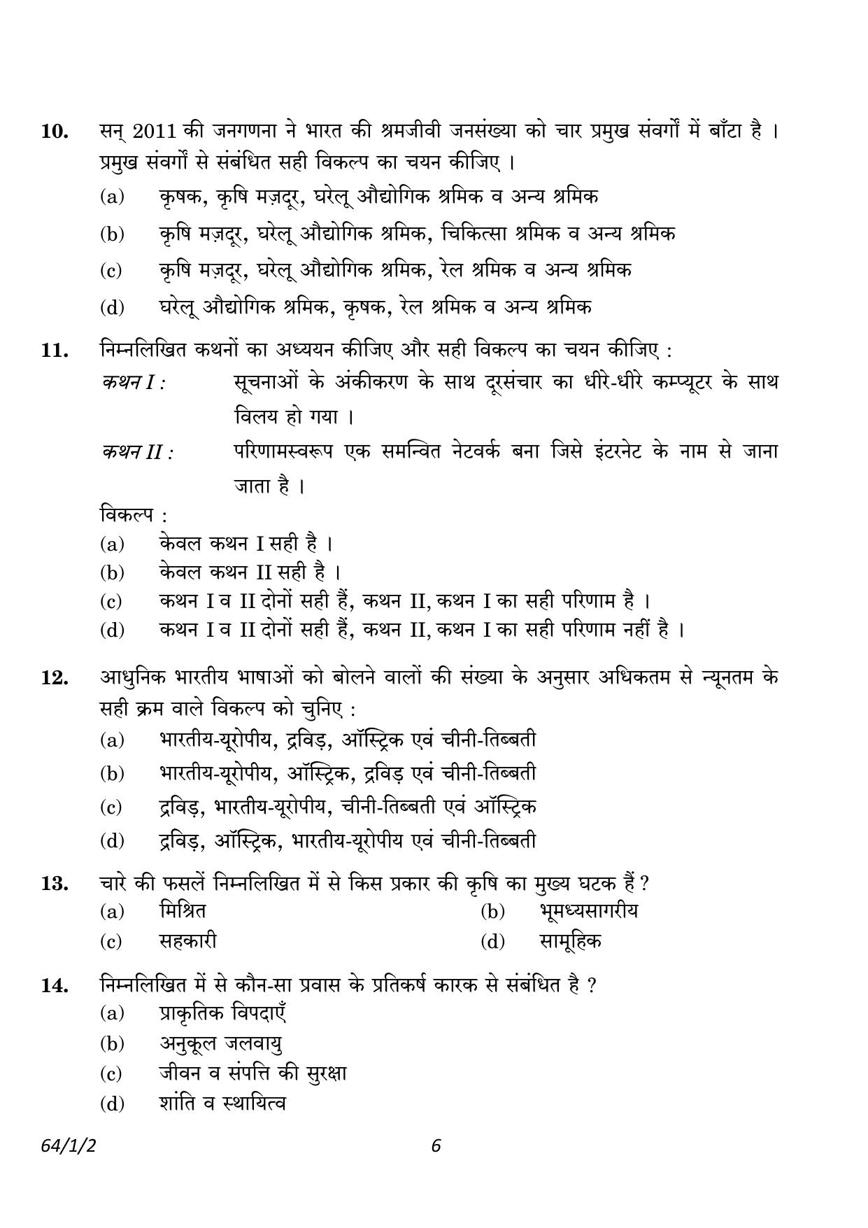 CBSE Class 12 64-1-2 Geography 2023 Question Paper - Page 6