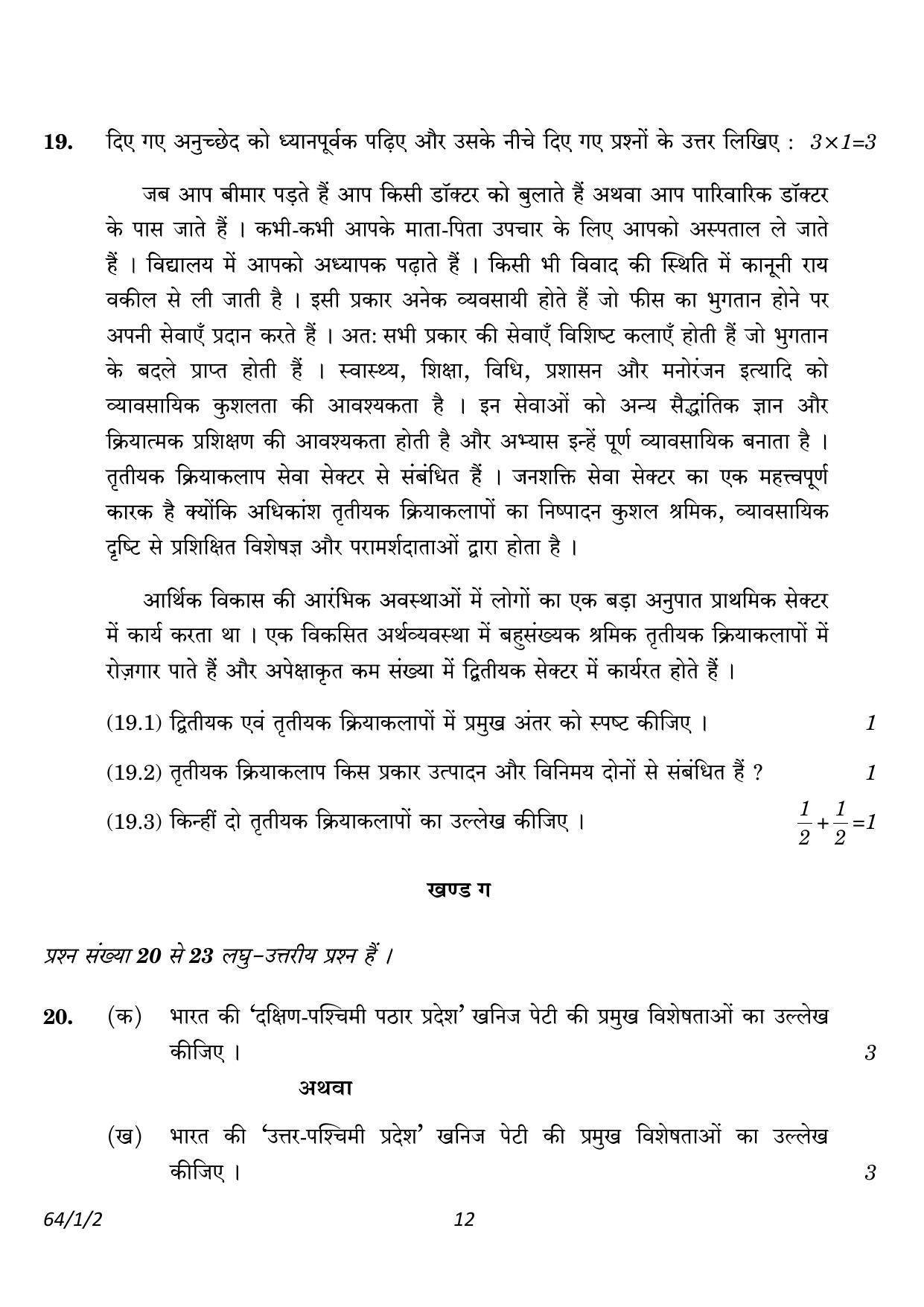 CBSE Class 12 64-1-2 Geography 2023 Question Paper - Page 12