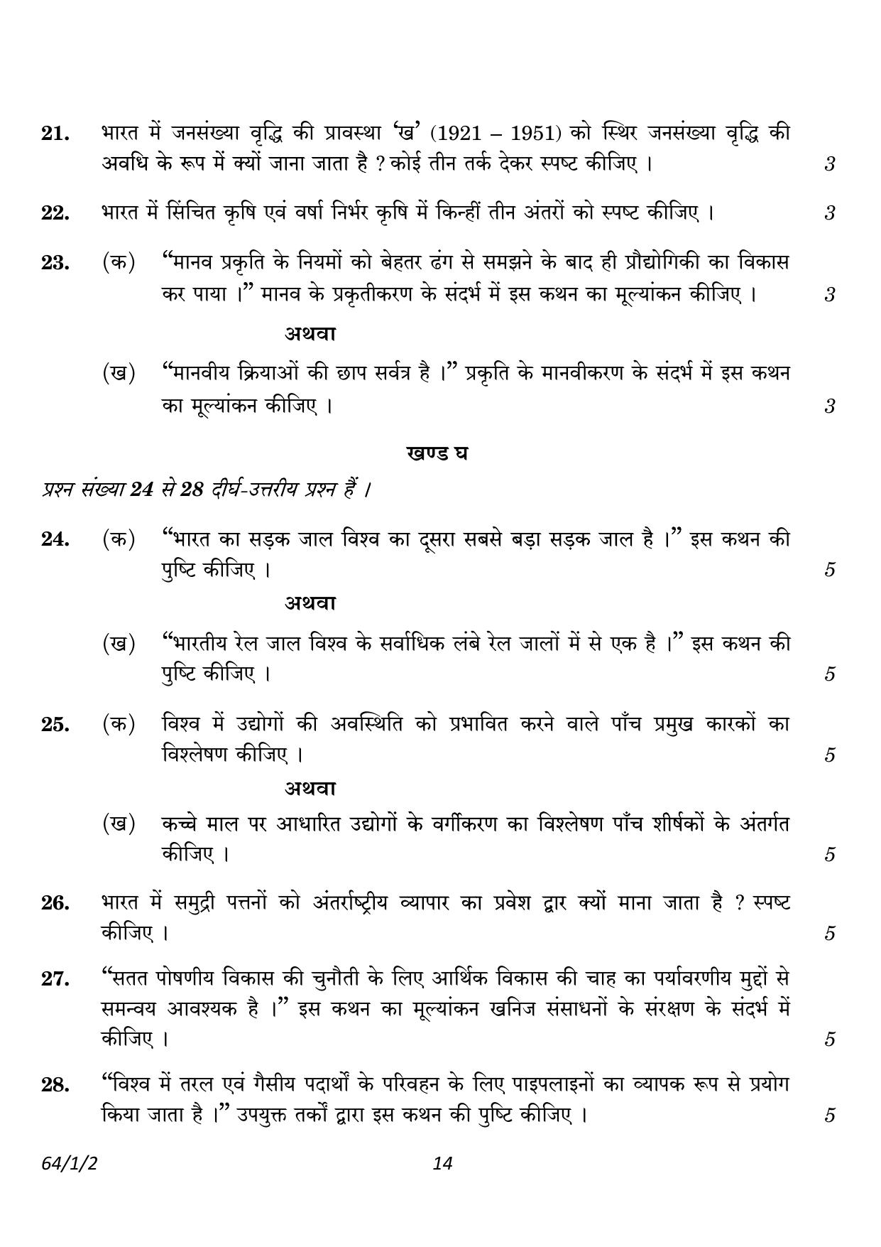CBSE Class 12 64-1-2 Geography 2023 Question Paper - Page 14