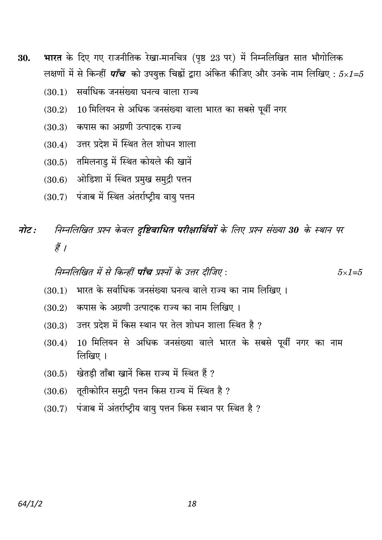 CBSE Class 12 64-1-2 Geography 2023 Question Paper - Page 18