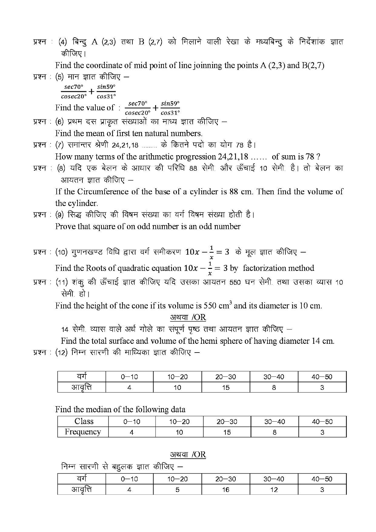 CGBSE Class 10th Mathematics Sample Paper - Page 4
