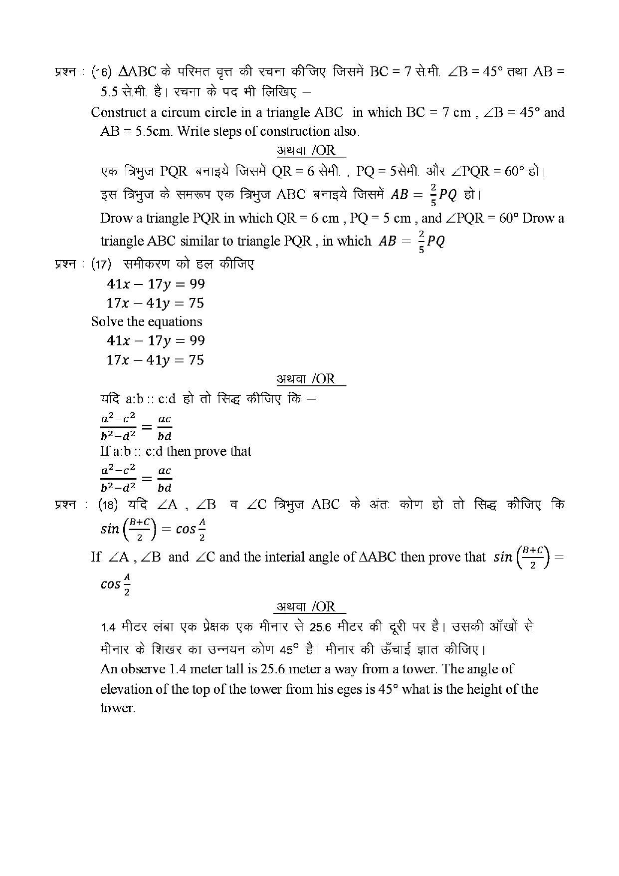 CGBSE Class 10th Mathematics Sample Paper - Page 6