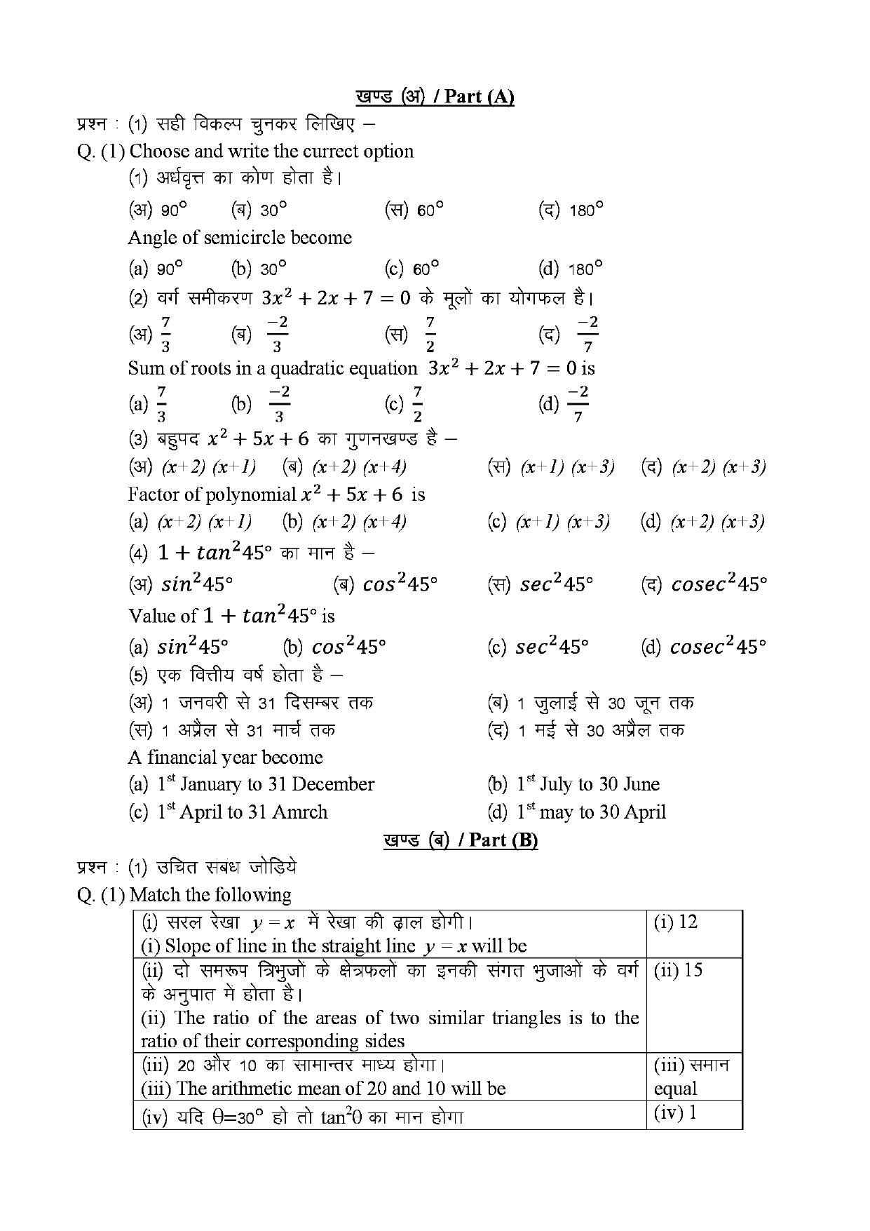 CGBSE Class 10th Mathematics Sample Paper - Page 8