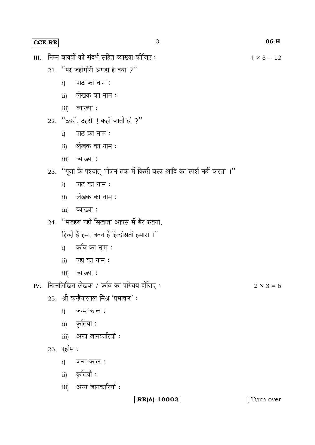 Karnataka SSLC Hindi - First Language - HINDI (06-H (RR) (Revised)_19) (Supplementary) June 2018 Question Paper - Page 3