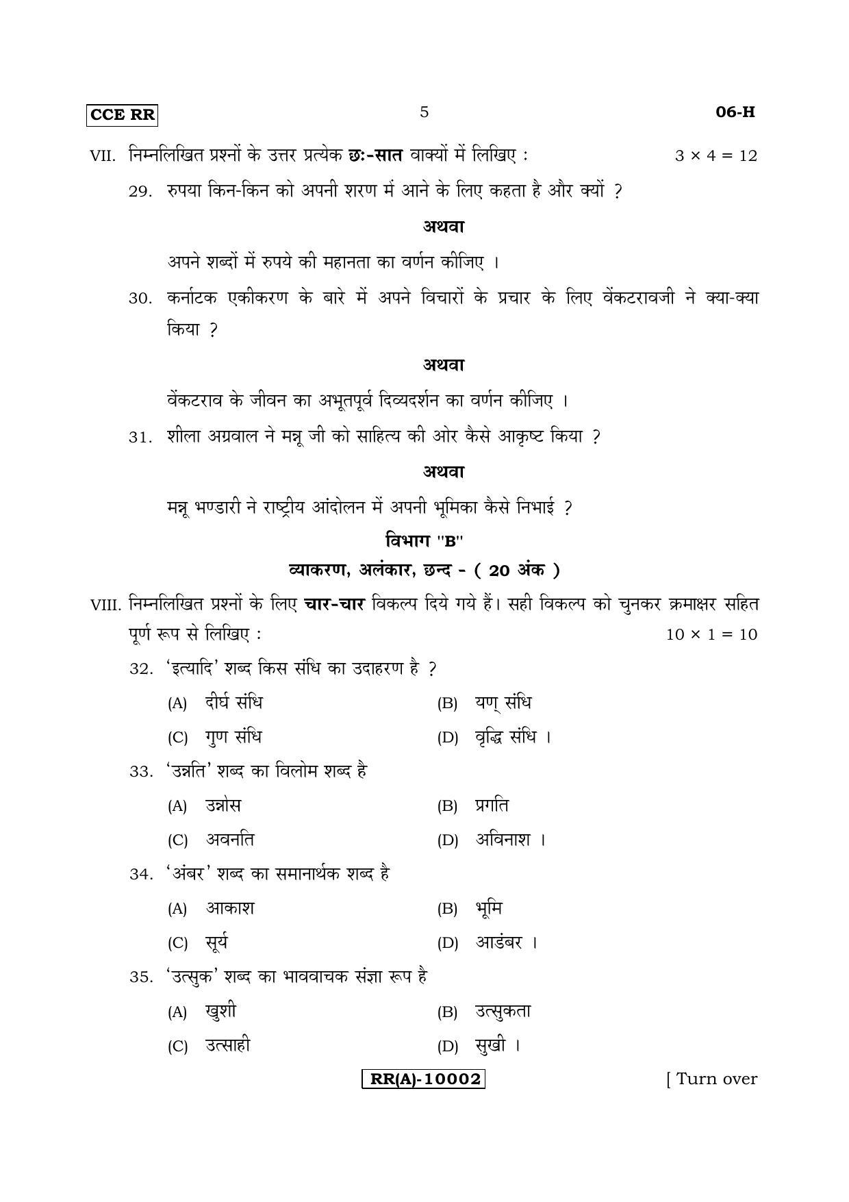 Karnataka SSLC Hindi - First Language - HINDI (06-H (RR) (Revised)_19) (Supplementary) June 2018 Question Paper - Page 5