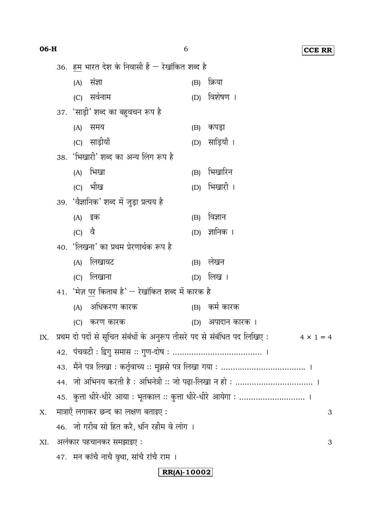 Karnataka SSLC Hindi - First Language - HINDI (06-H (RR) (Revised)_19) (Supplementary) June 2018 Question Paper - Page 6