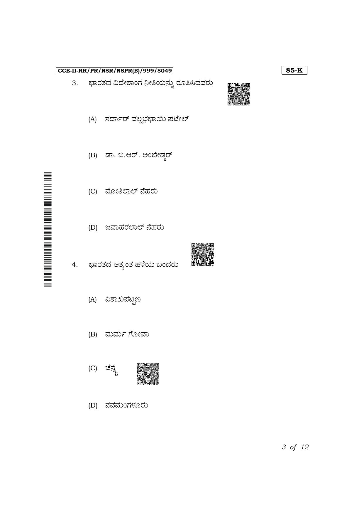 Karnataka SSLC Social Science (Kannada Medium) Exam 2 Question Paper 2024 (B Version) - Page 3
