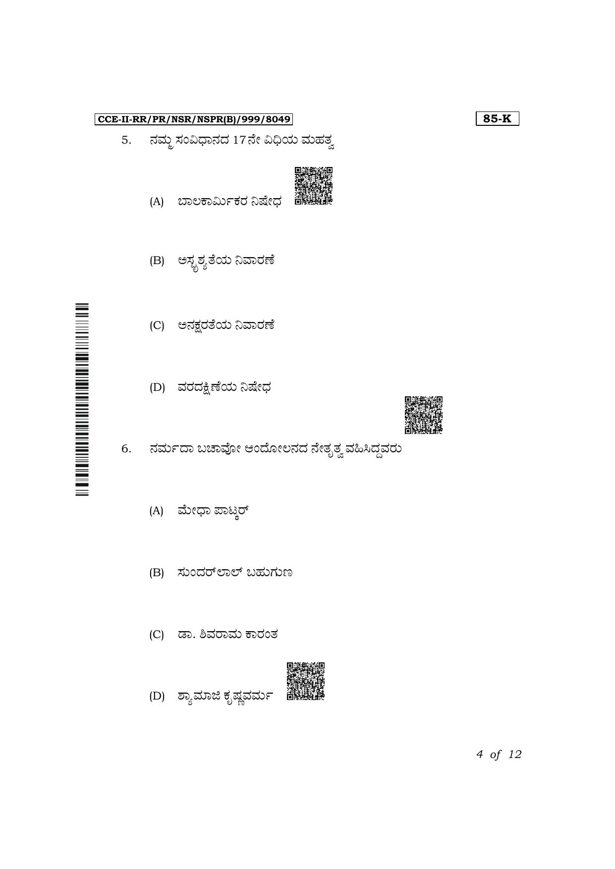 Karnataka SSLC Social Science (Kannada Medium) Exam 2 Question Paper 2024 (B Version) - Page 4
