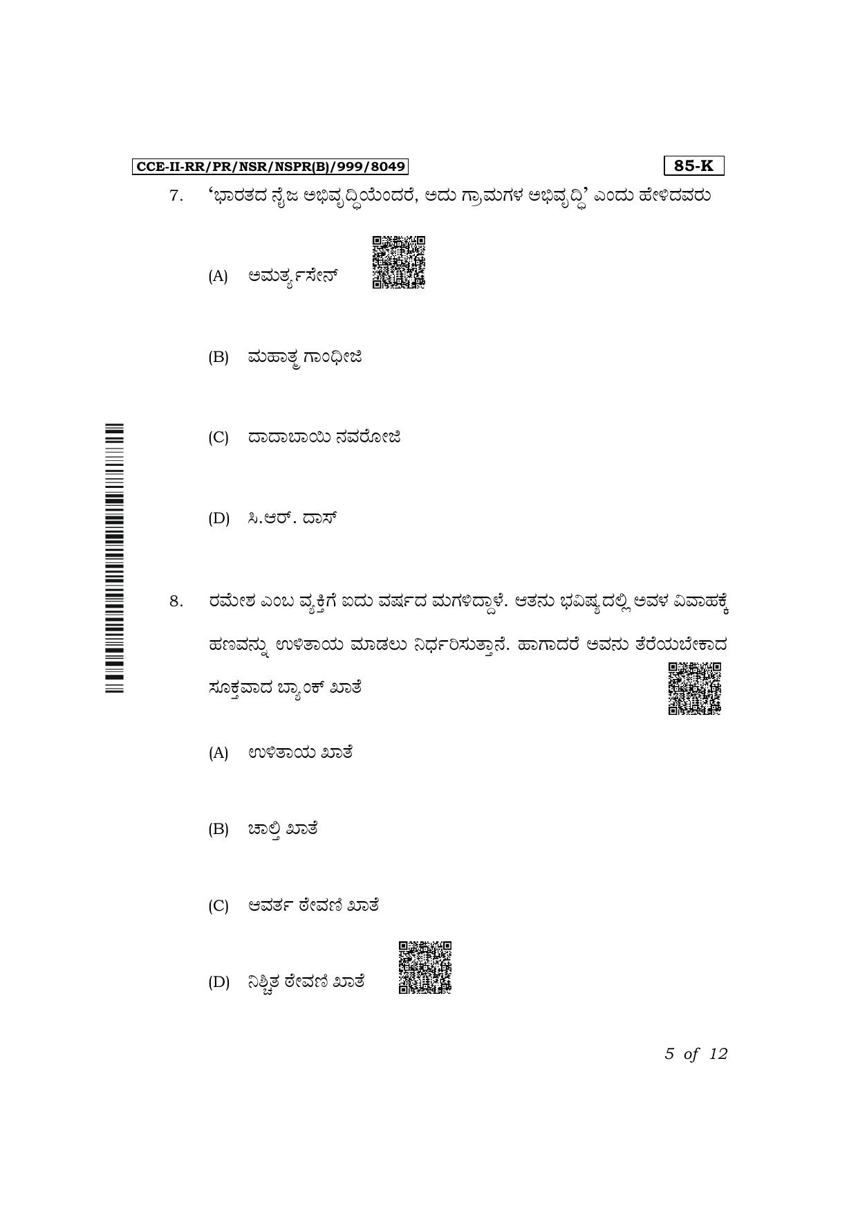Karnataka SSLC Social Science (Kannada Medium) Exam 2 Question Paper 2024 (B Version) - Page 5