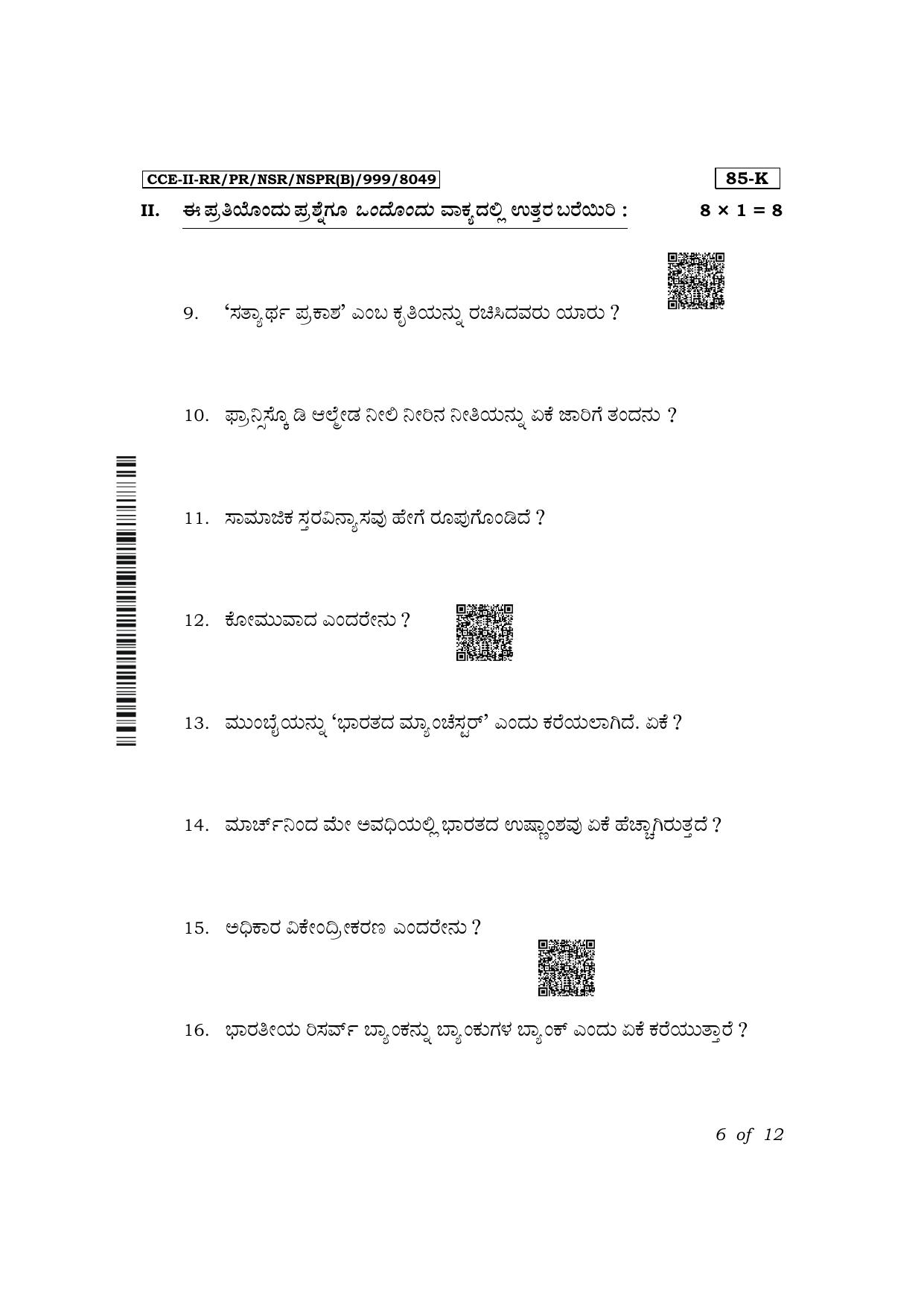 Karnataka SSLC Social Science (Kannada Medium) Exam 2 Question Paper 2024 (B Version) - Page 6