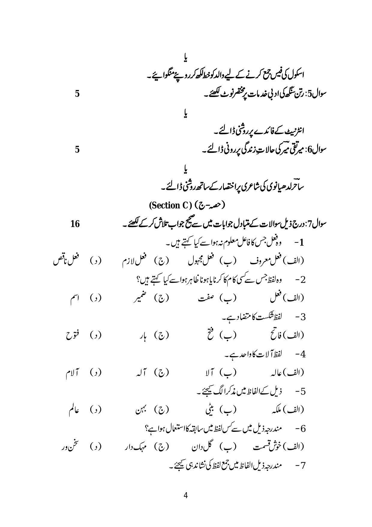 CBSE Class 10 Urdu B Sample Paper 2024 - Page 4