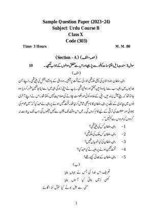 CBSE Class 10 Urdu B Sample Paper 2024