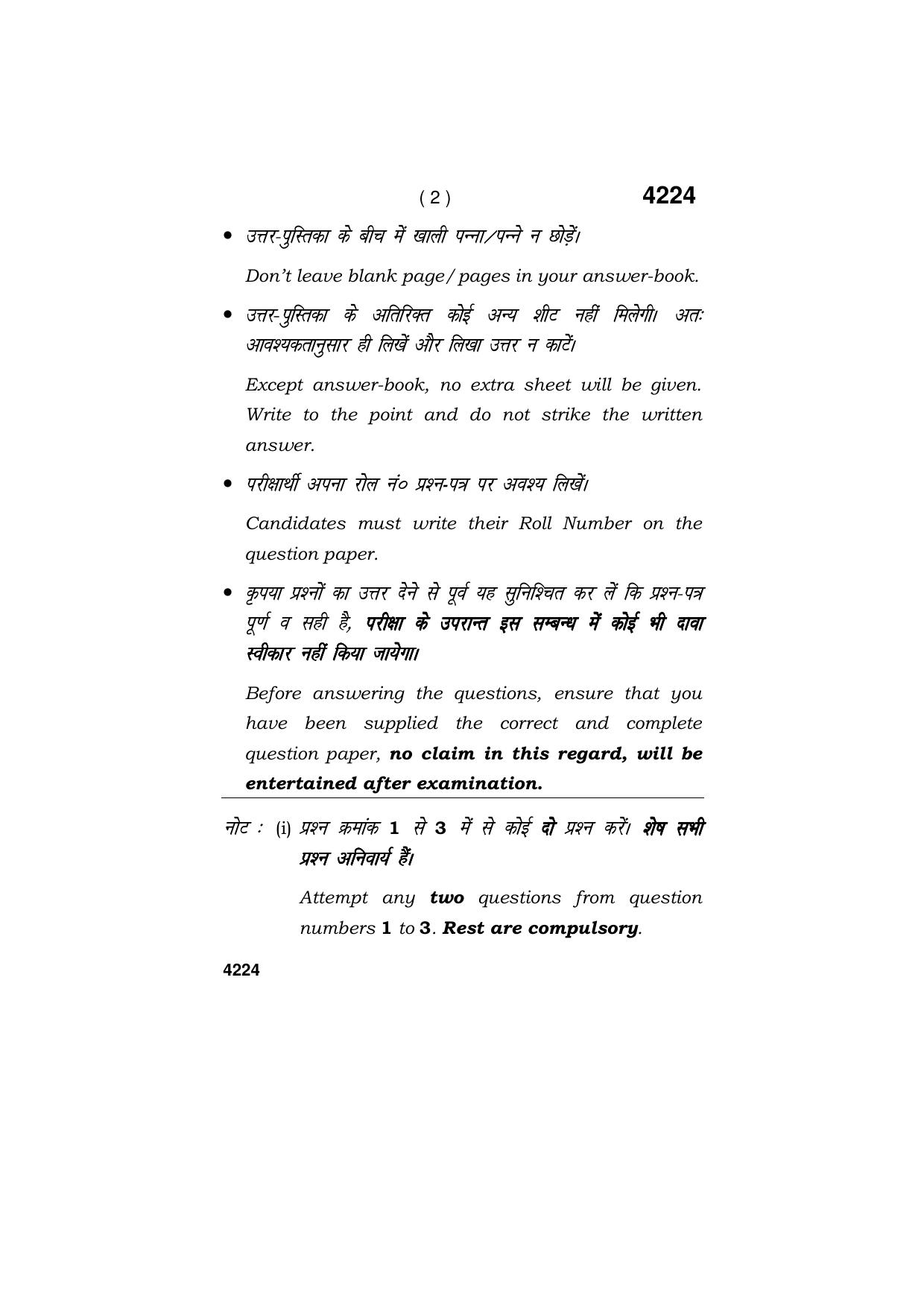 Haryana Board HBSE Class 10 IT & ITES 2019 Question Paper - Page 2