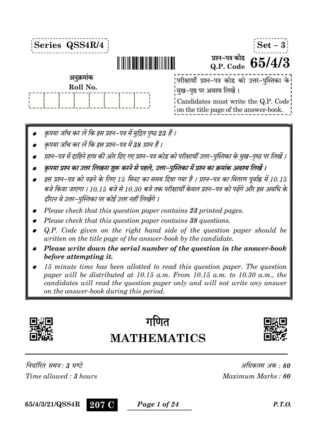CBSE Class 12 65-4-3 Mathematics 2024 Question Paper - Page 1