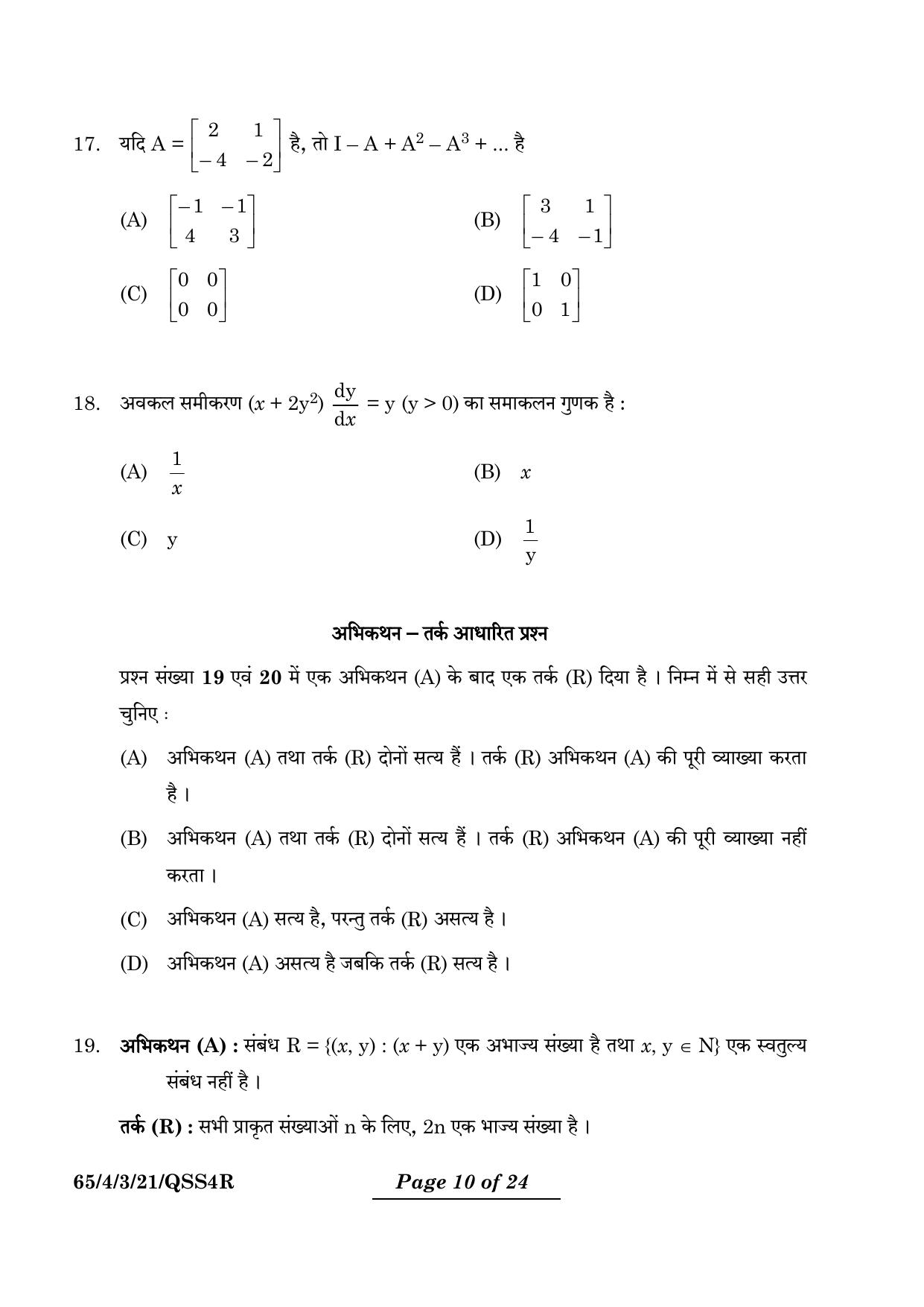 CBSE Class 12 65-4-3 Mathematics 2024 Question Paper - Page 10