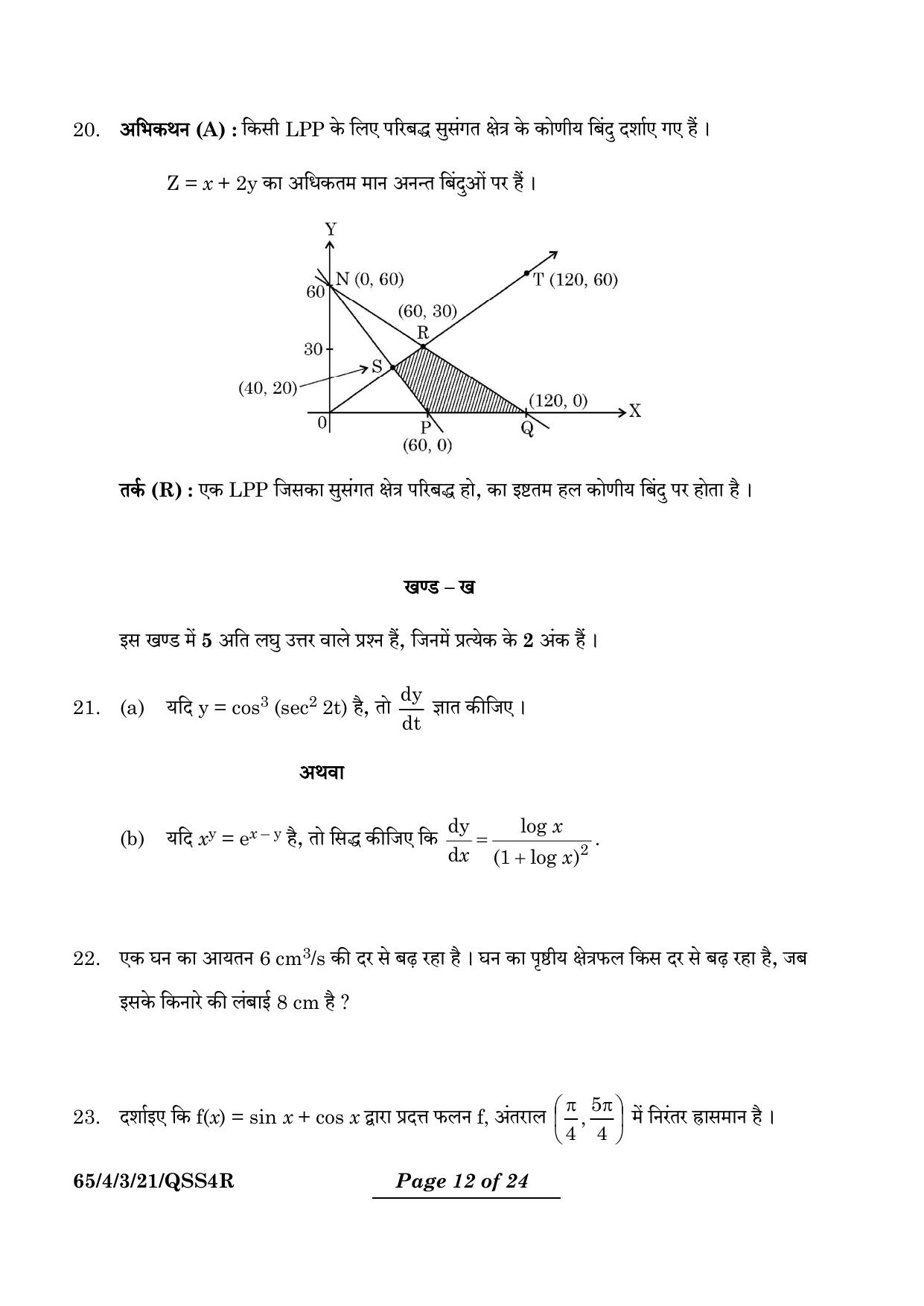 CBSE Class 12 65-4-3 Mathematics 2024 Question Paper - Page 12