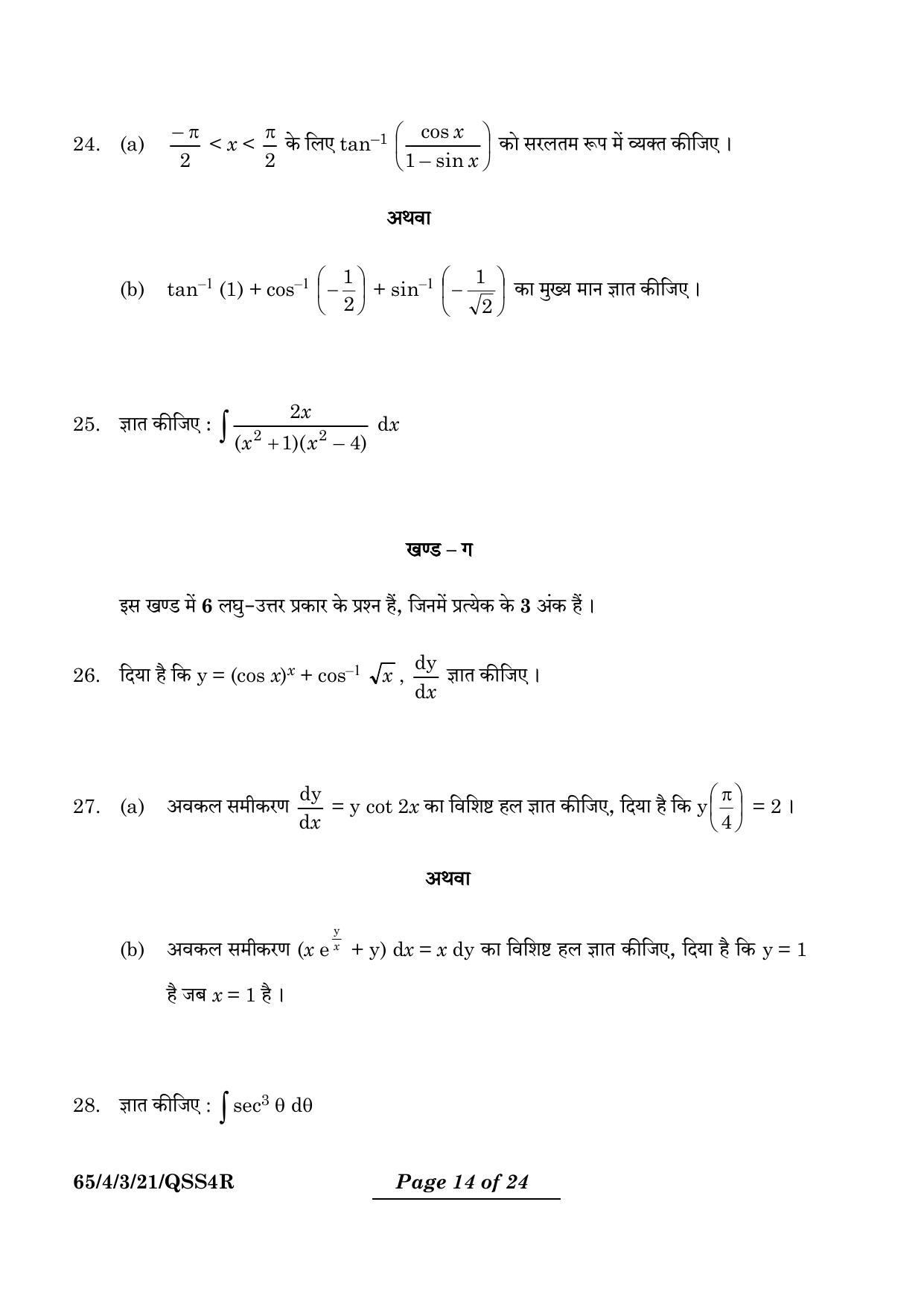CBSE Class 12 65-4-3 Mathematics 2024 Question Paper - Page 14