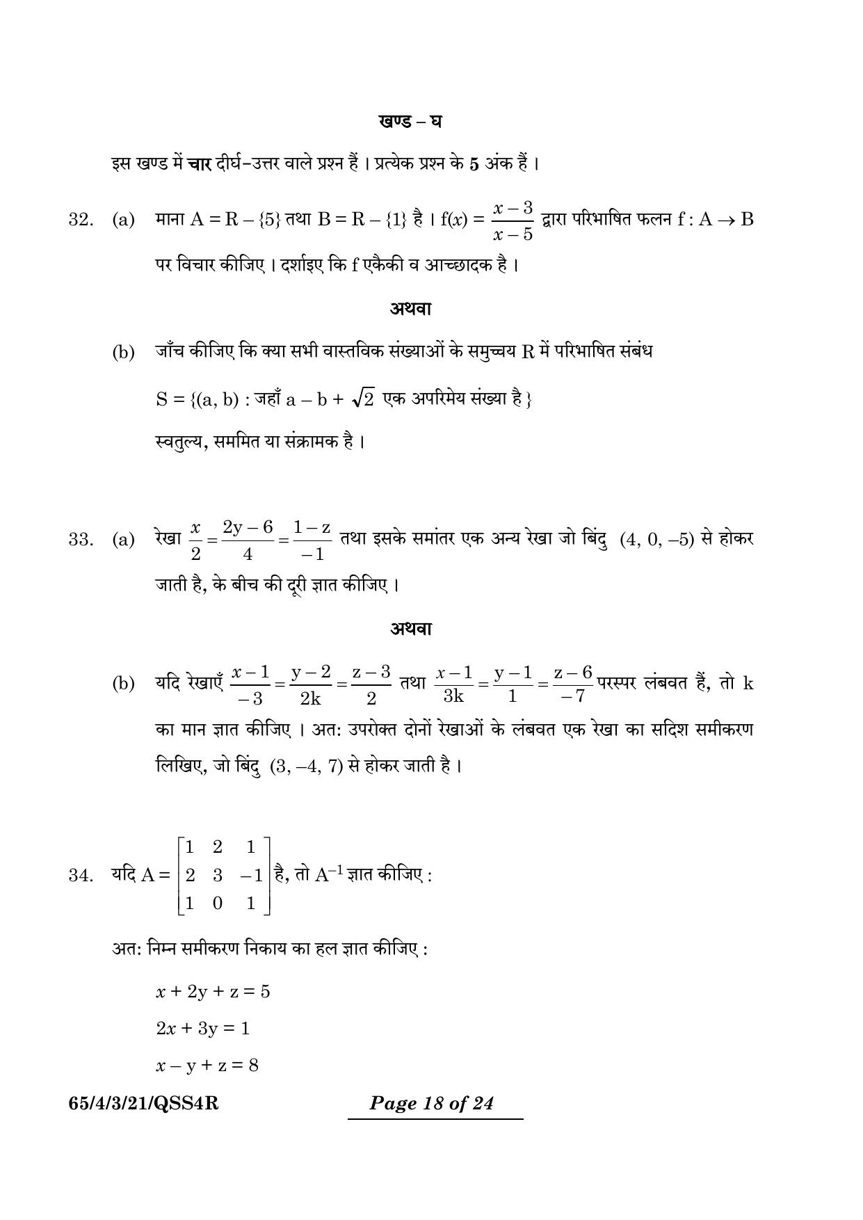 CBSE Class 12 65-4-3 Mathematics 2024 Question Paper - Page 18