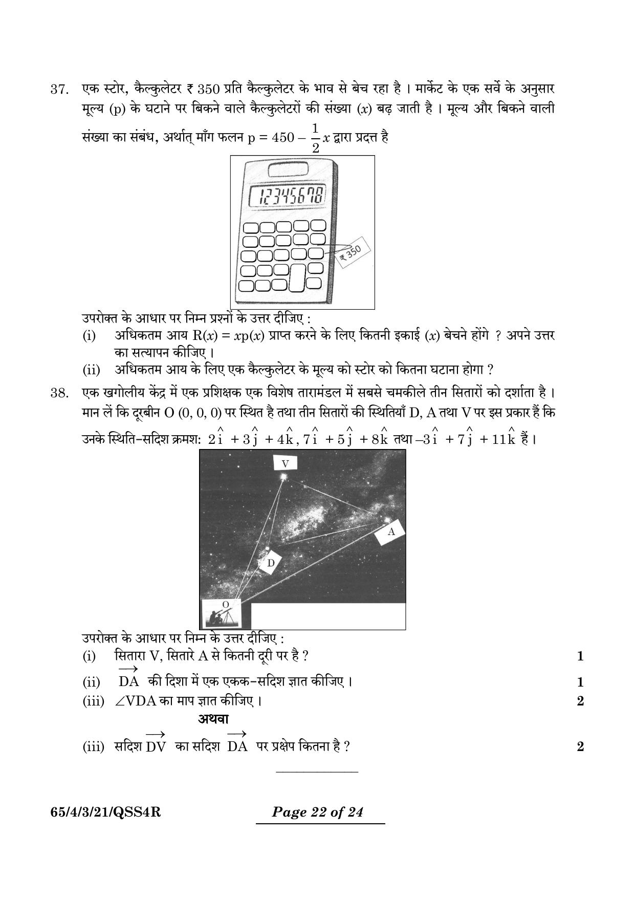 CBSE Class 12 65-4-3 Mathematics 2024 Question Paper - Page 22